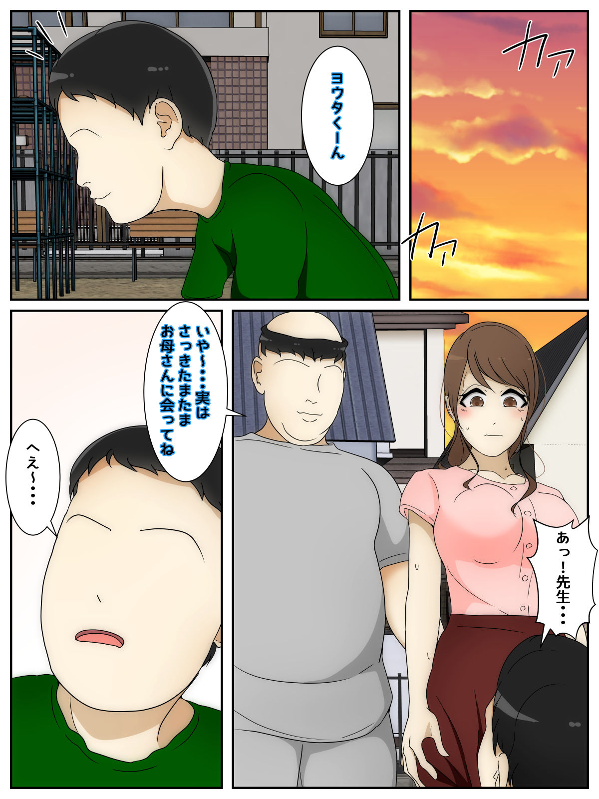 My mom made curry with her body. Part 1 page 2 full