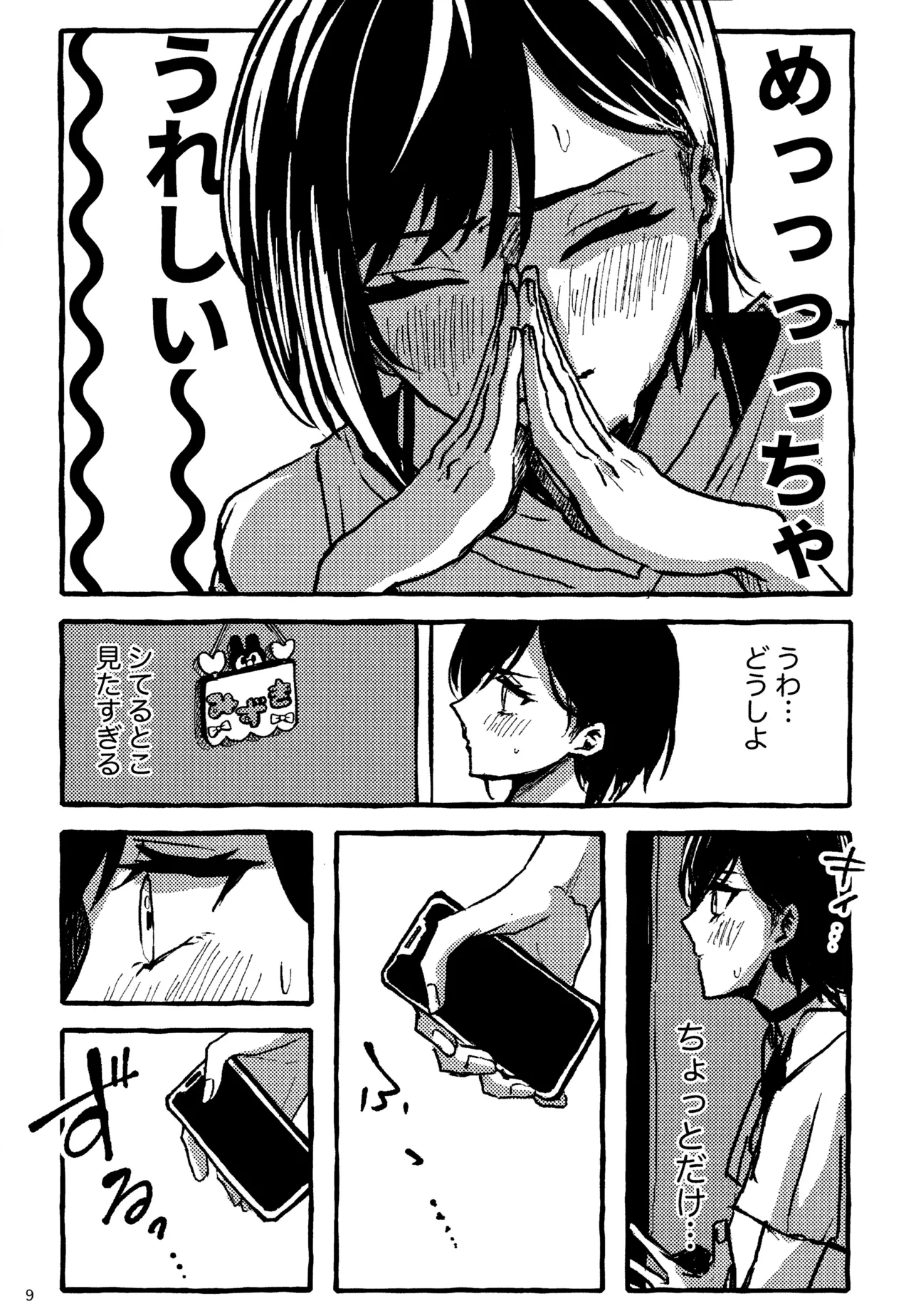 Bokun Jyoousama ni hazukashime o ukete imasu! page 9 full
