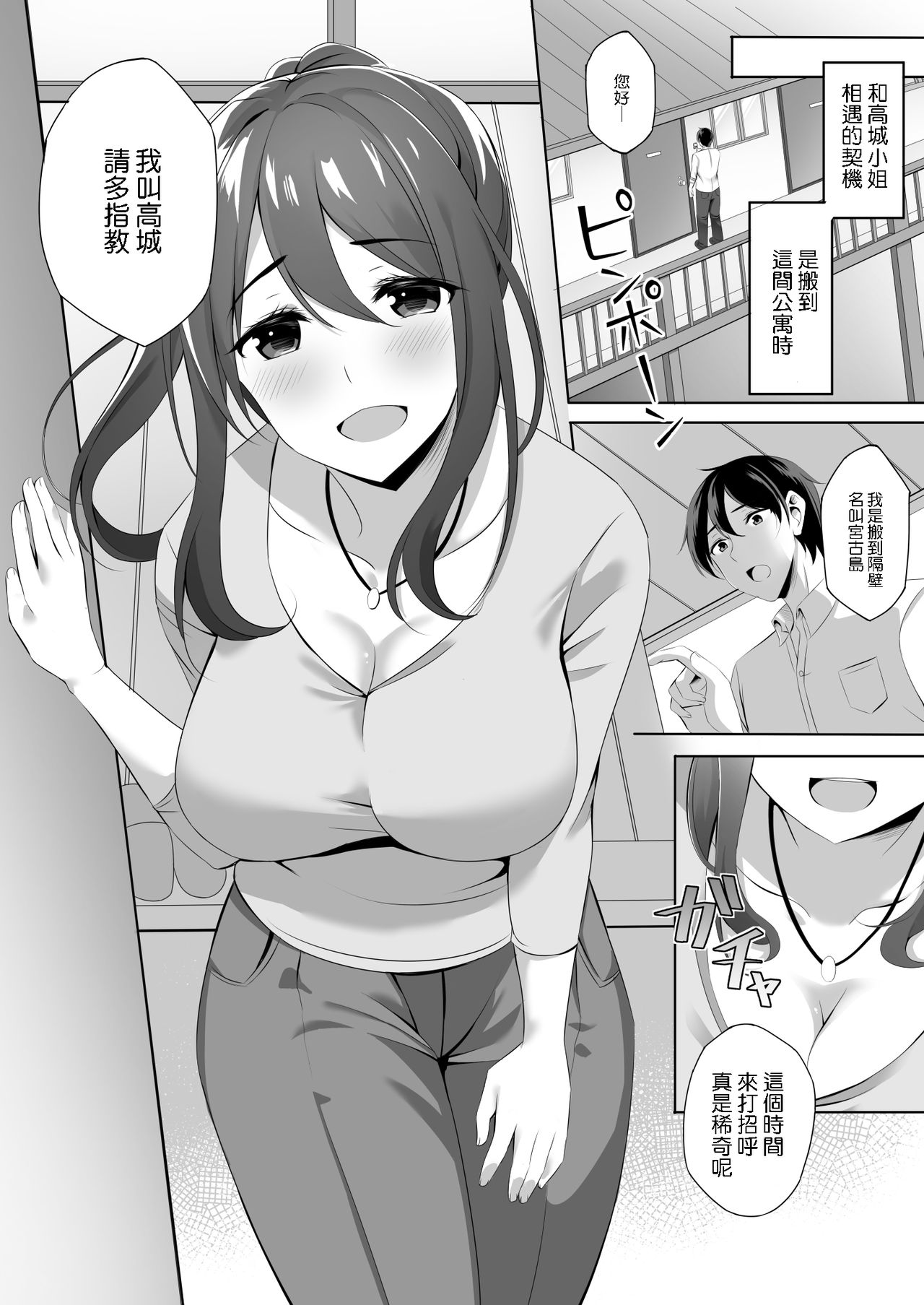 Otonari-san wa Miboujin ~Yotta Ikioi de Ecchi Suru Koto ni Narimashita~ page 6 full