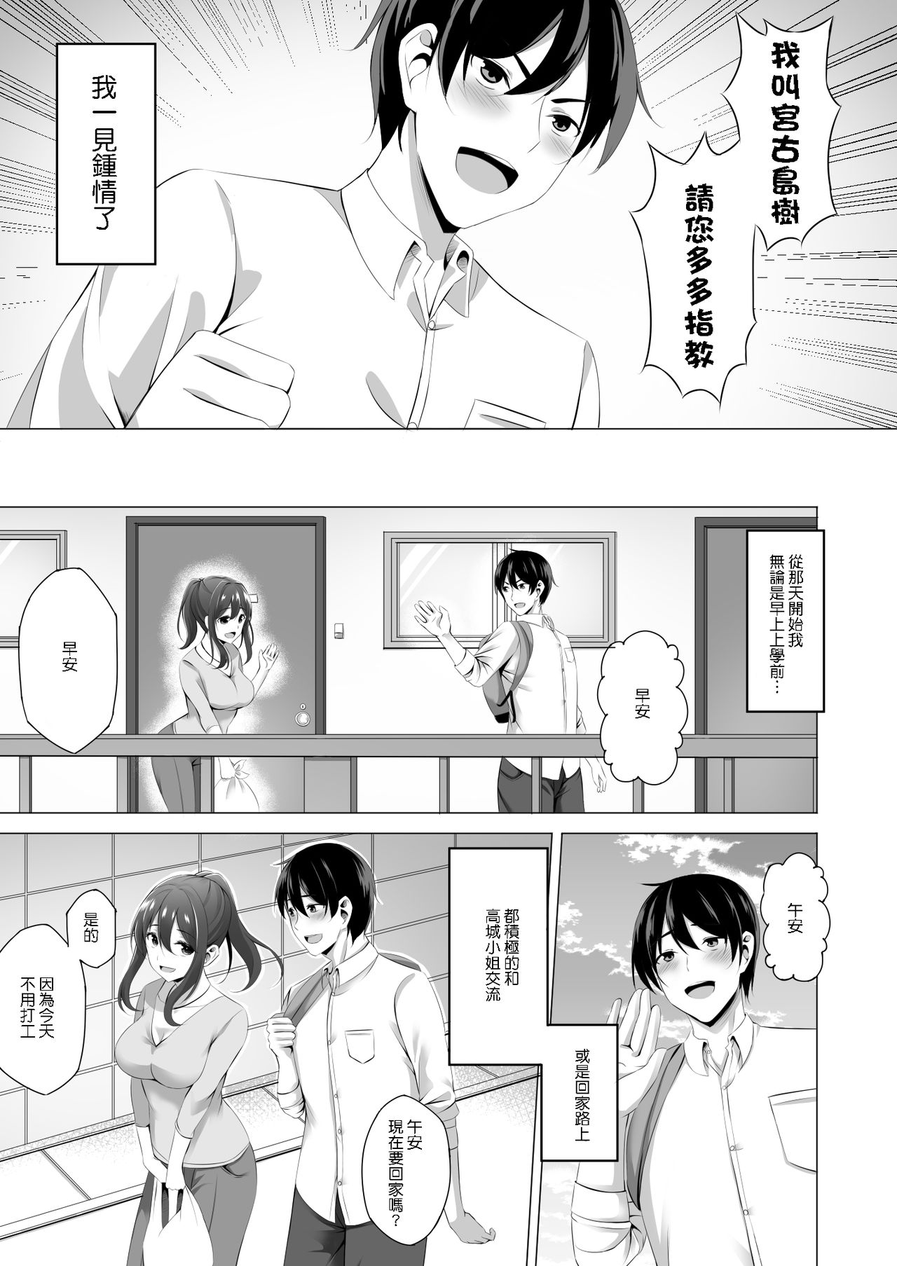 Otonari-san wa Miboujin ~Yotta Ikioi de Ecchi Suru Koto ni Narimashita~ page 7 full