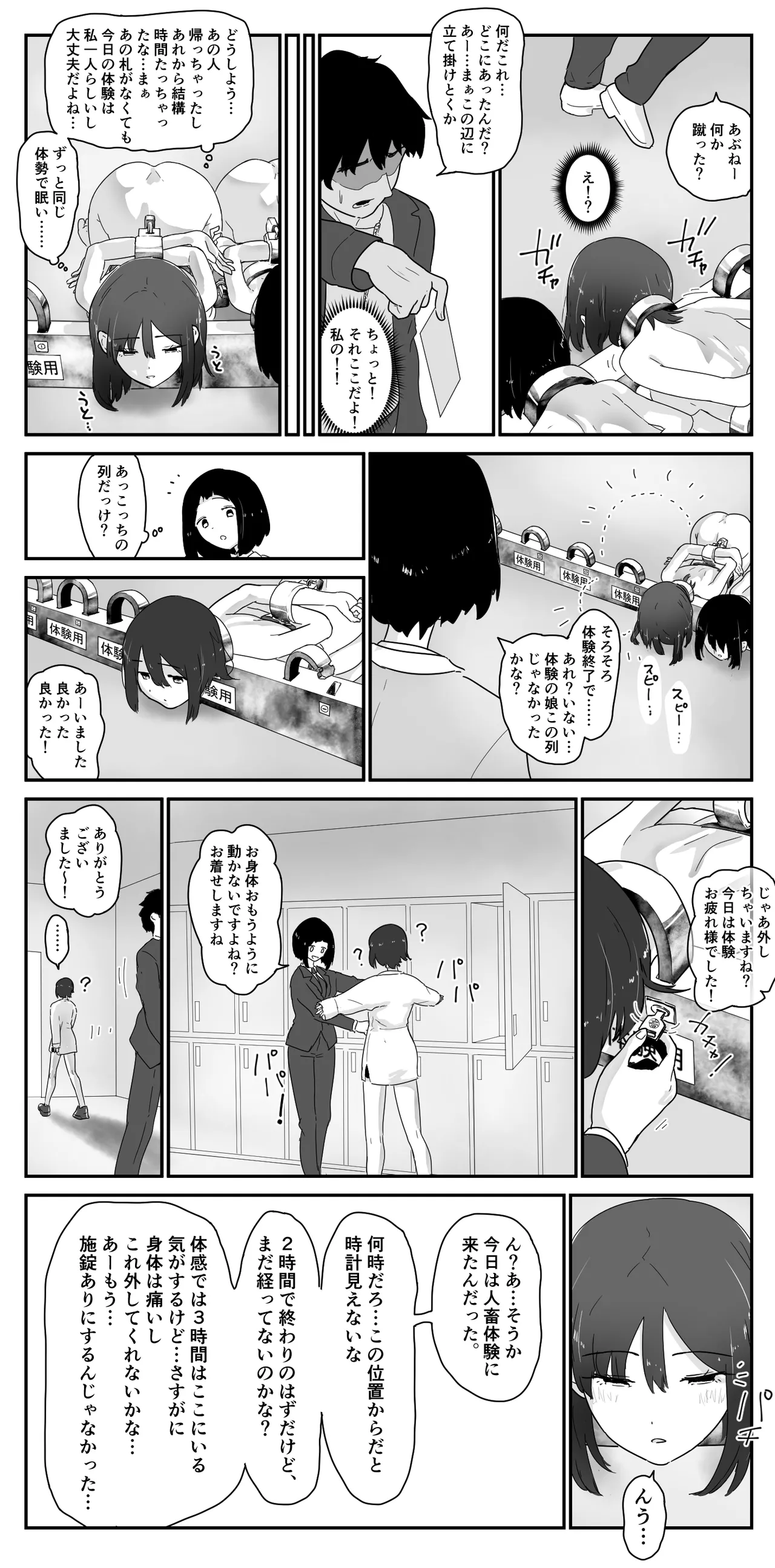 A girl who came to experience humans and animals. I don't want it to hurt page 2 full