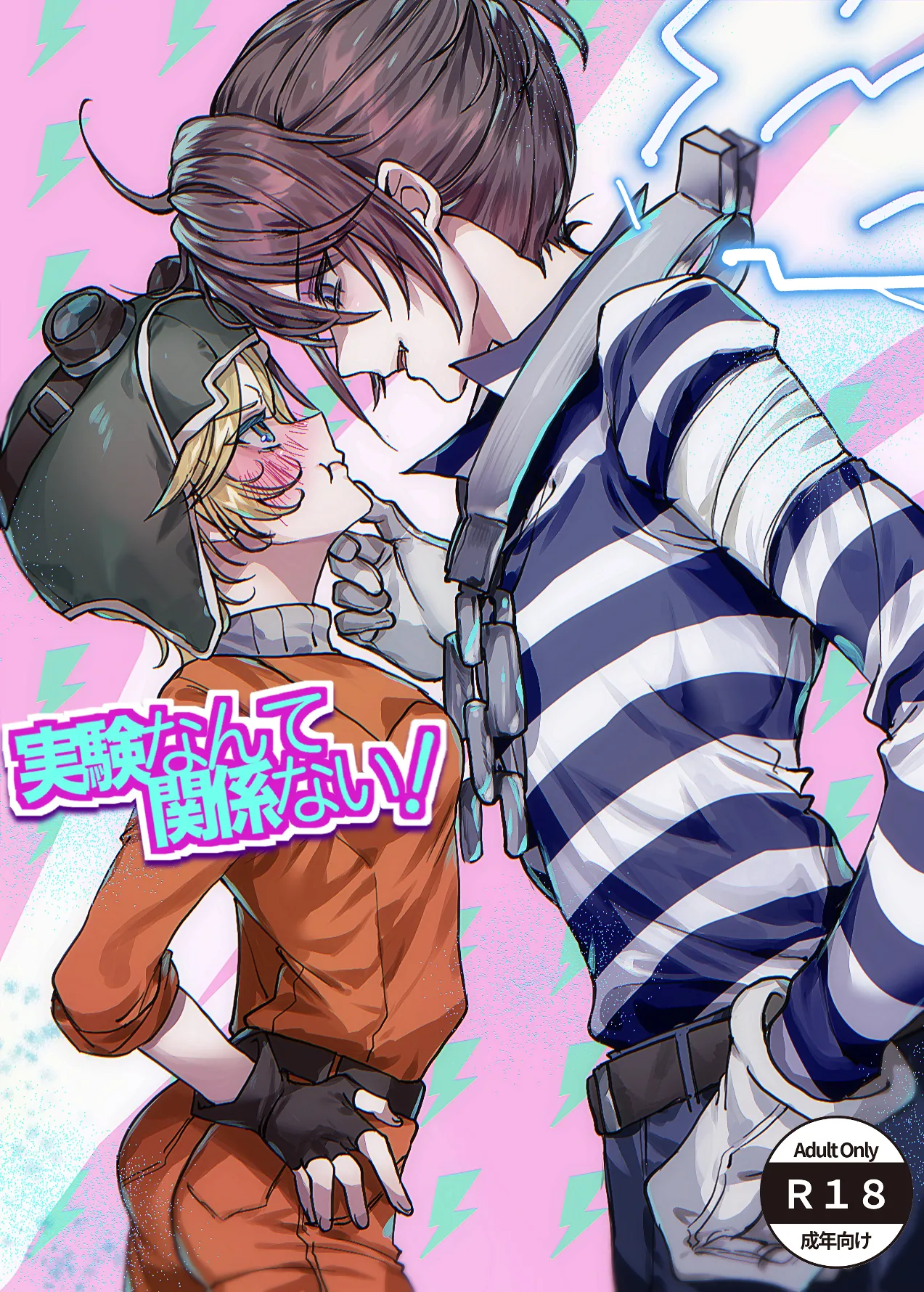 Jikkennante kankenai！ page 1 full