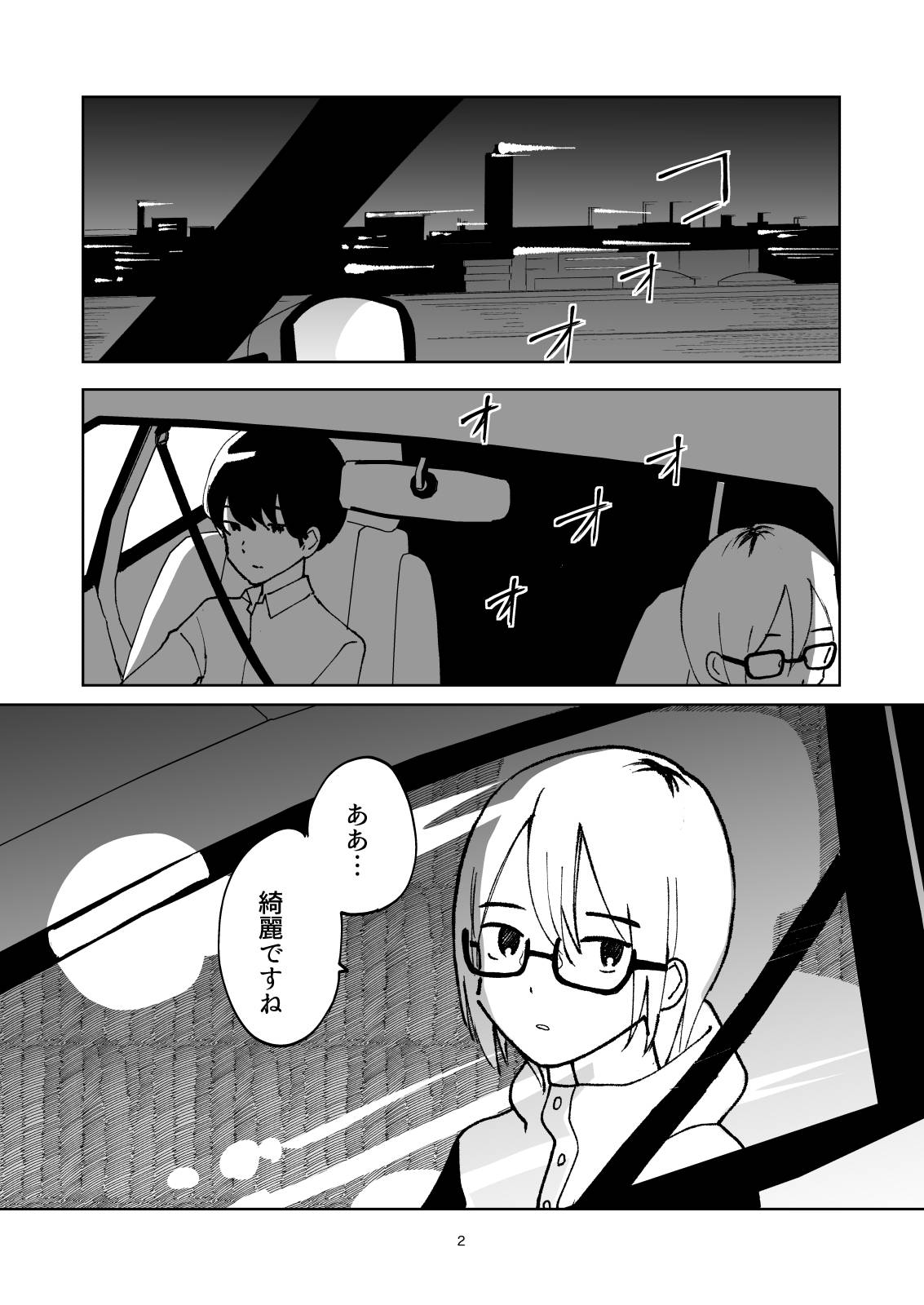 夜のスキマに逃げ出して page 2 full