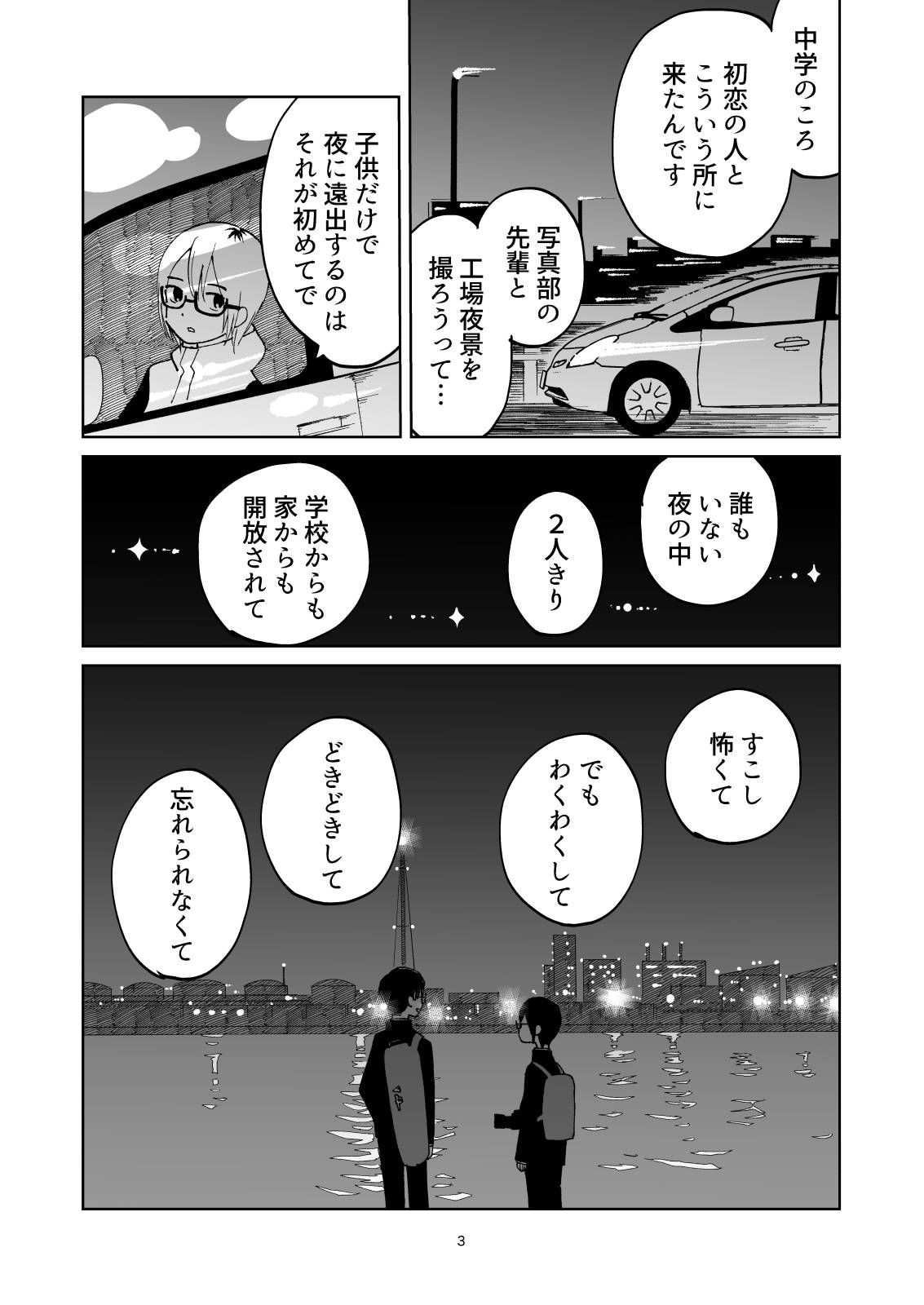 夜のスキマに逃げ出して page 3 full