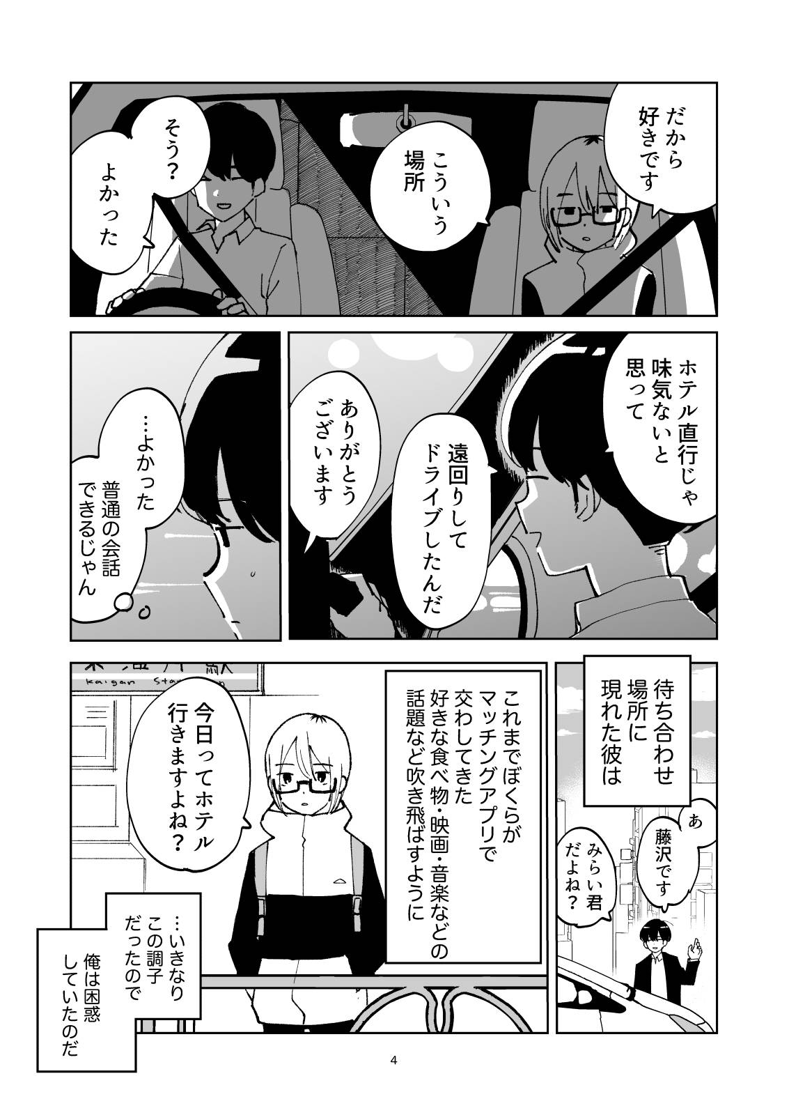 夜のスキマに逃げ出して page 4 full