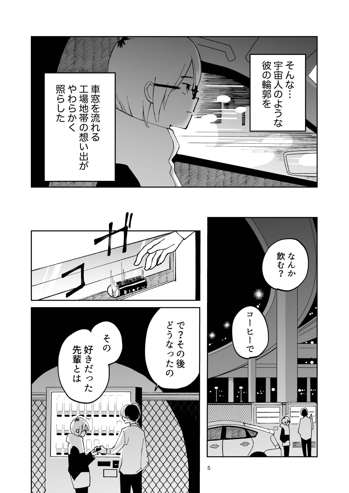 夜のスキマに逃げ出して page 5 full