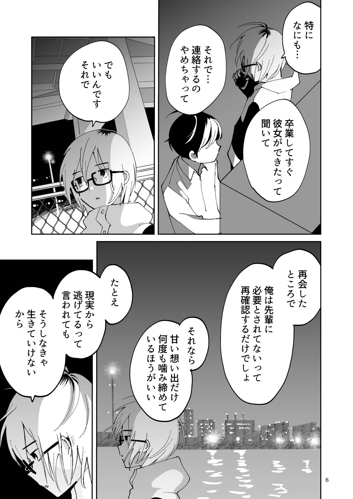 夜のスキマに逃げ出して page 6 full