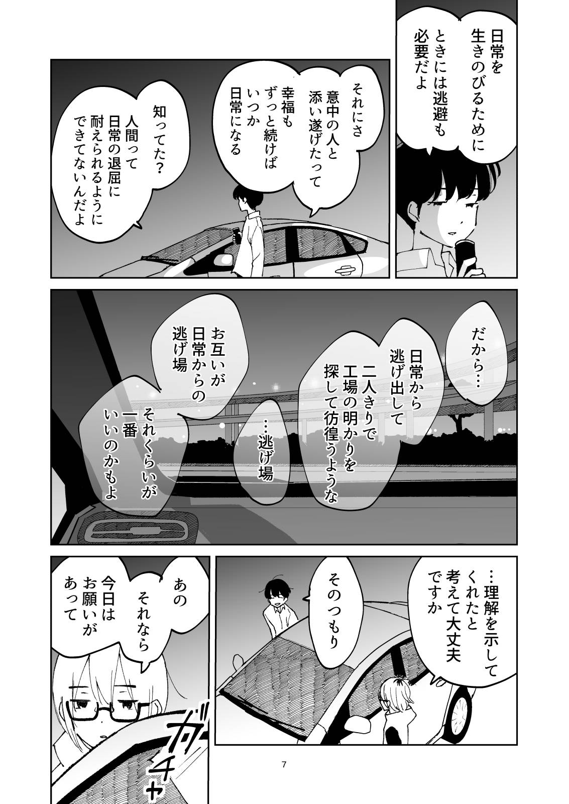 夜のスキマに逃げ出して page 7 full