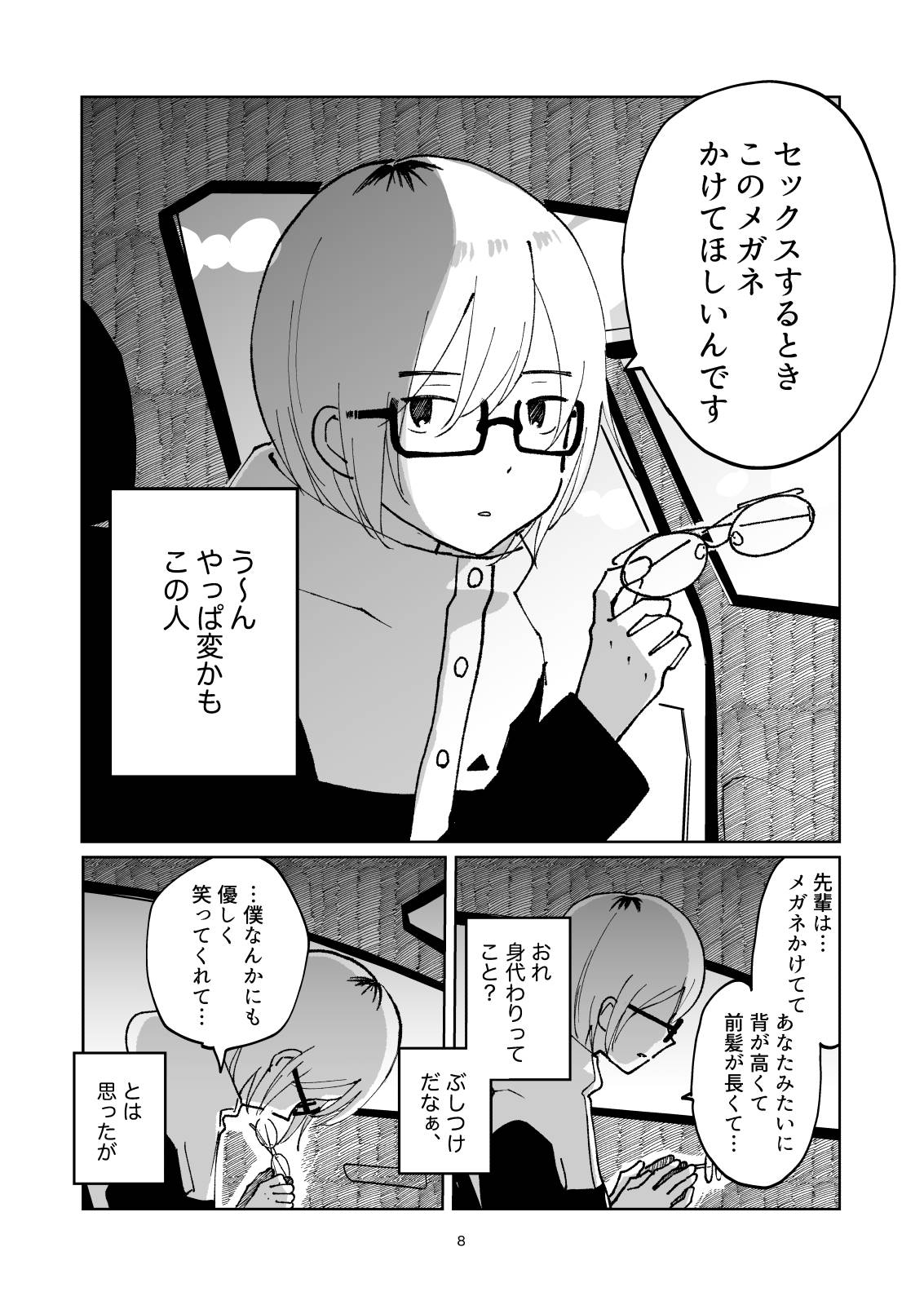 夜のスキマに逃げ出して page 8 full
