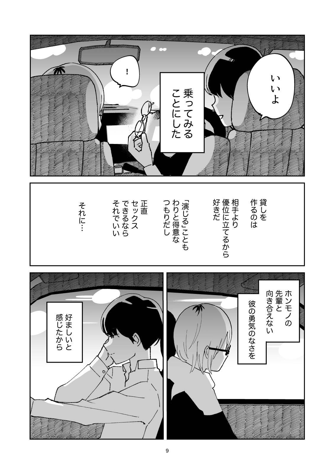 夜のスキマに逃げ出して page 9 full