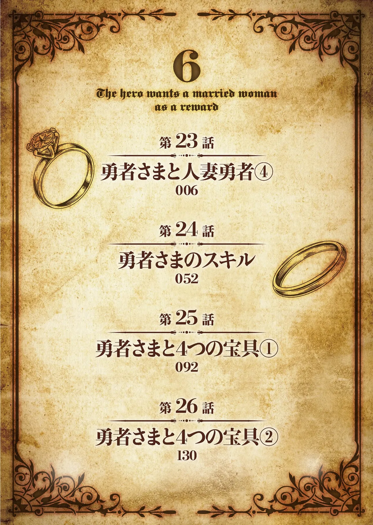 Yuusha-sama wa Houshuu ni Hitozuma o Gokibou desu 6 page 4 full