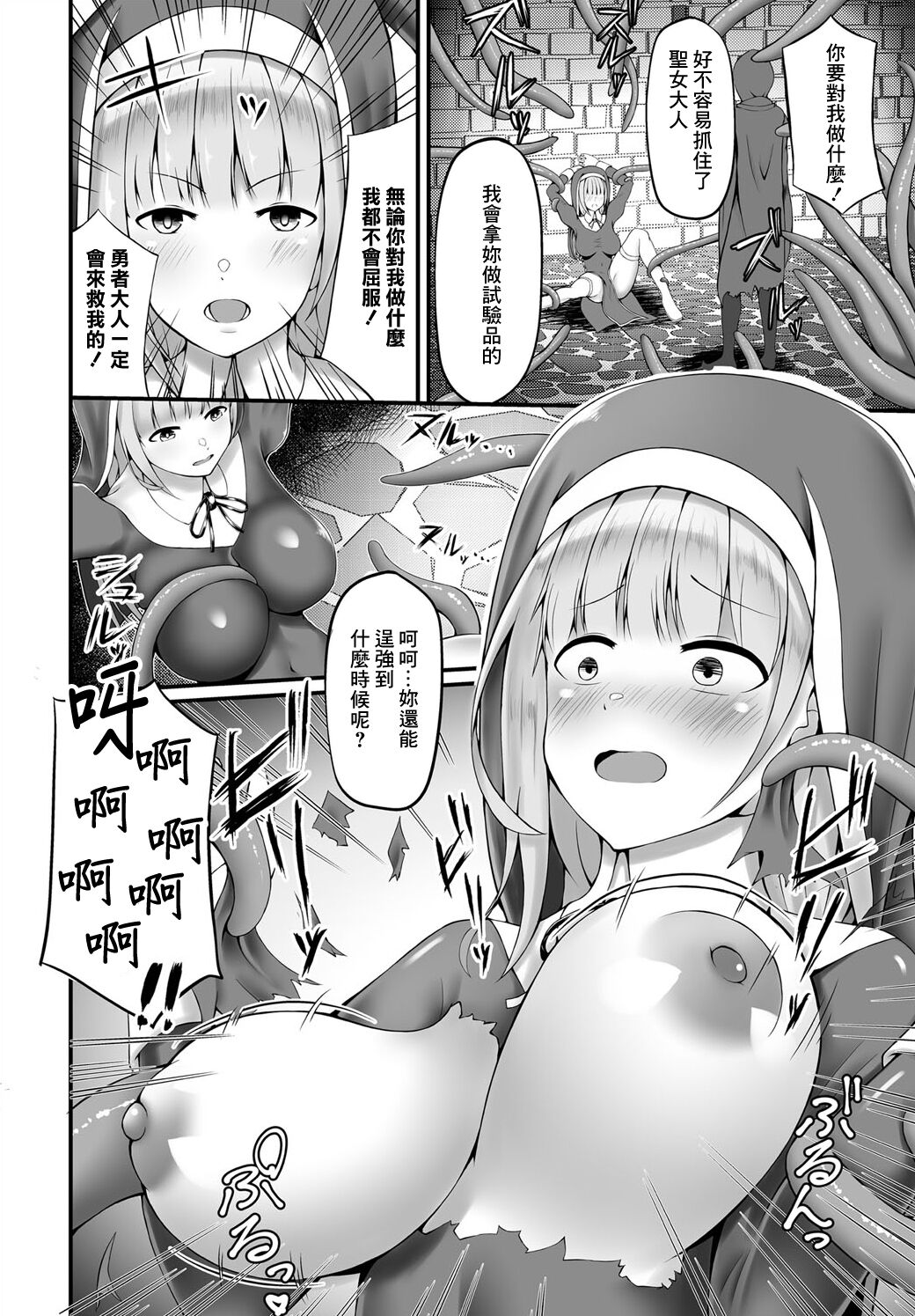 聖女は触手にて堕ちる page 2 full