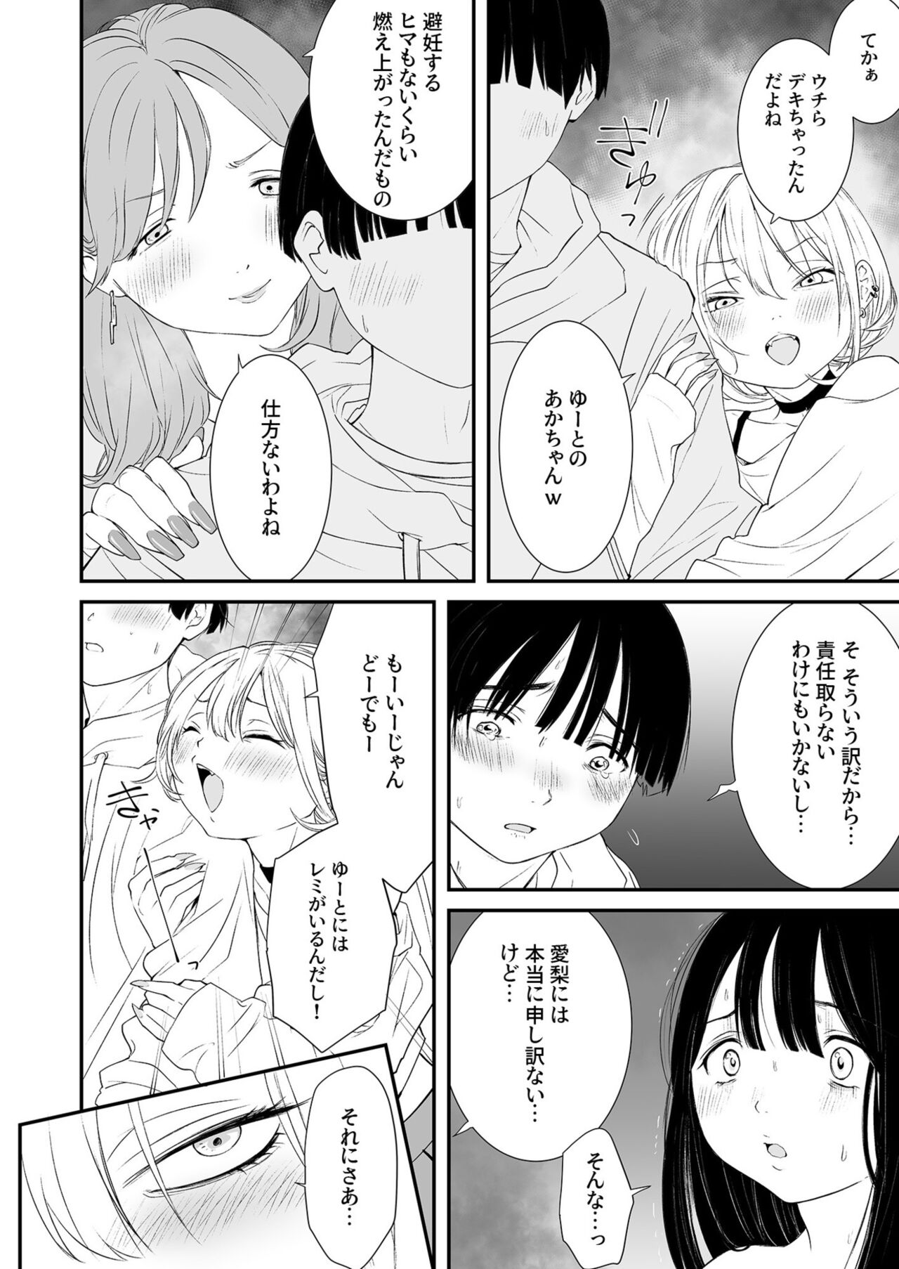 Naisho no Himitsu ~Kanojo no Ecchi na Honne~ page 4 full