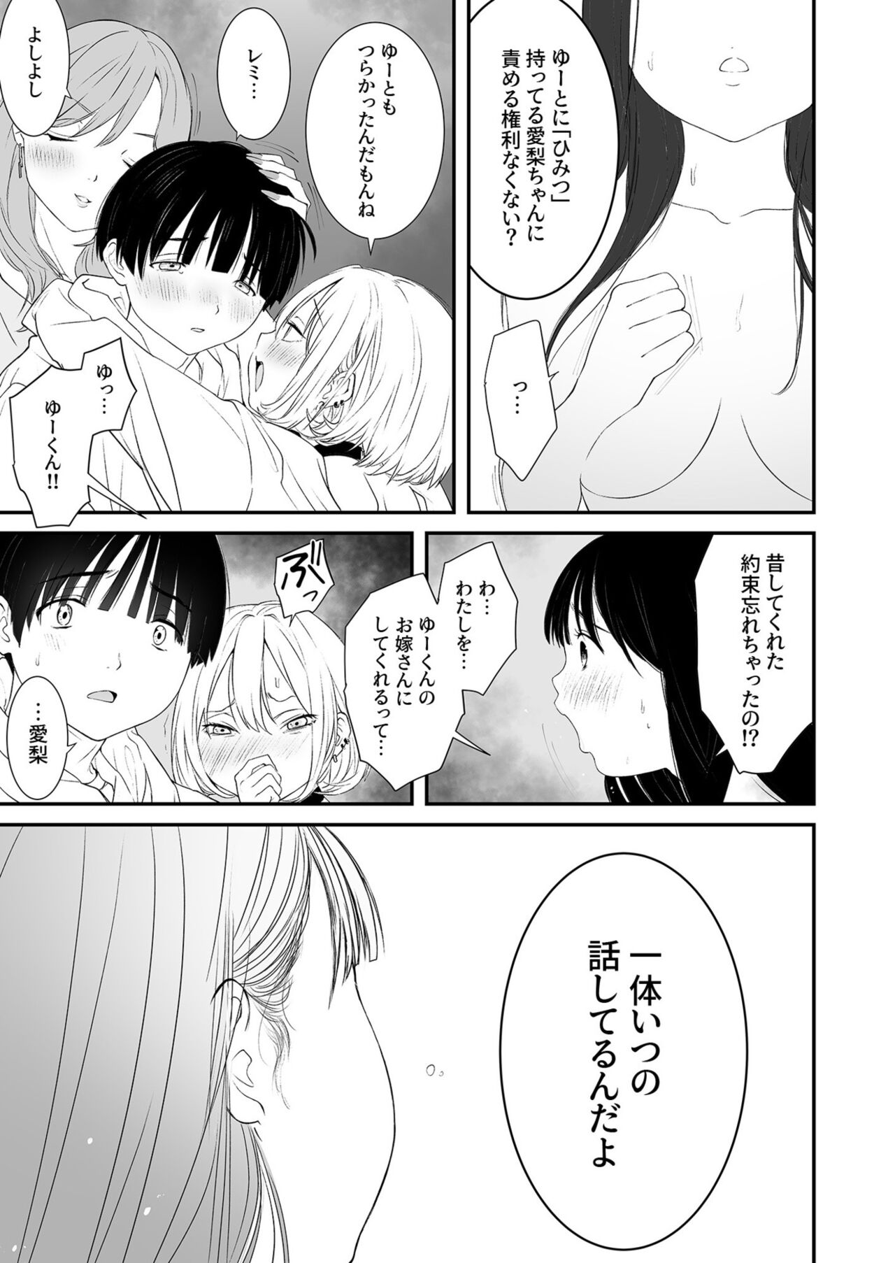 Naisho no Himitsu ~Kanojo no Ecchi na Honne~ page 5 full