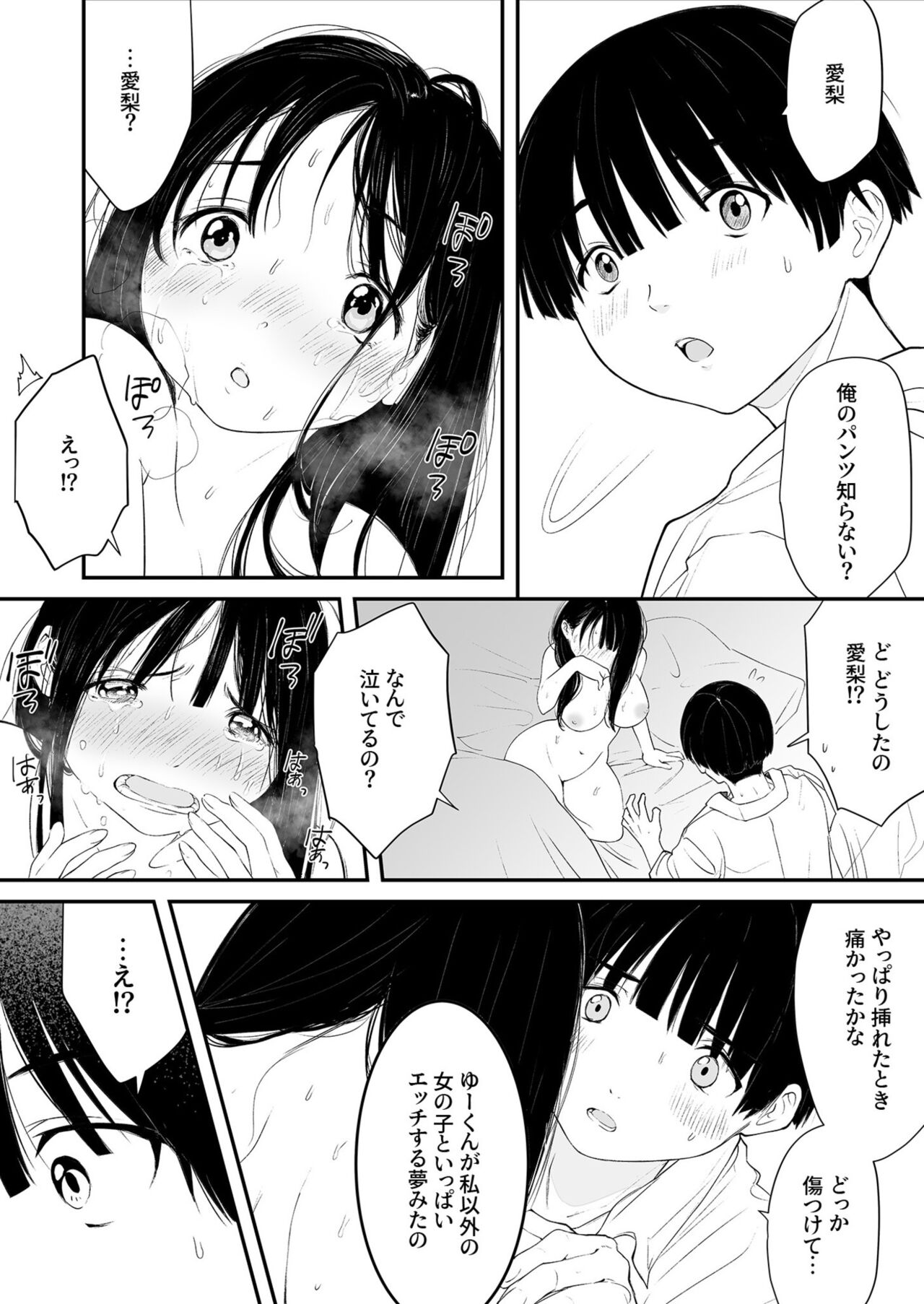 Naisho no Himitsu ~Kanojo no Ecchi na Honne~ page 8 full