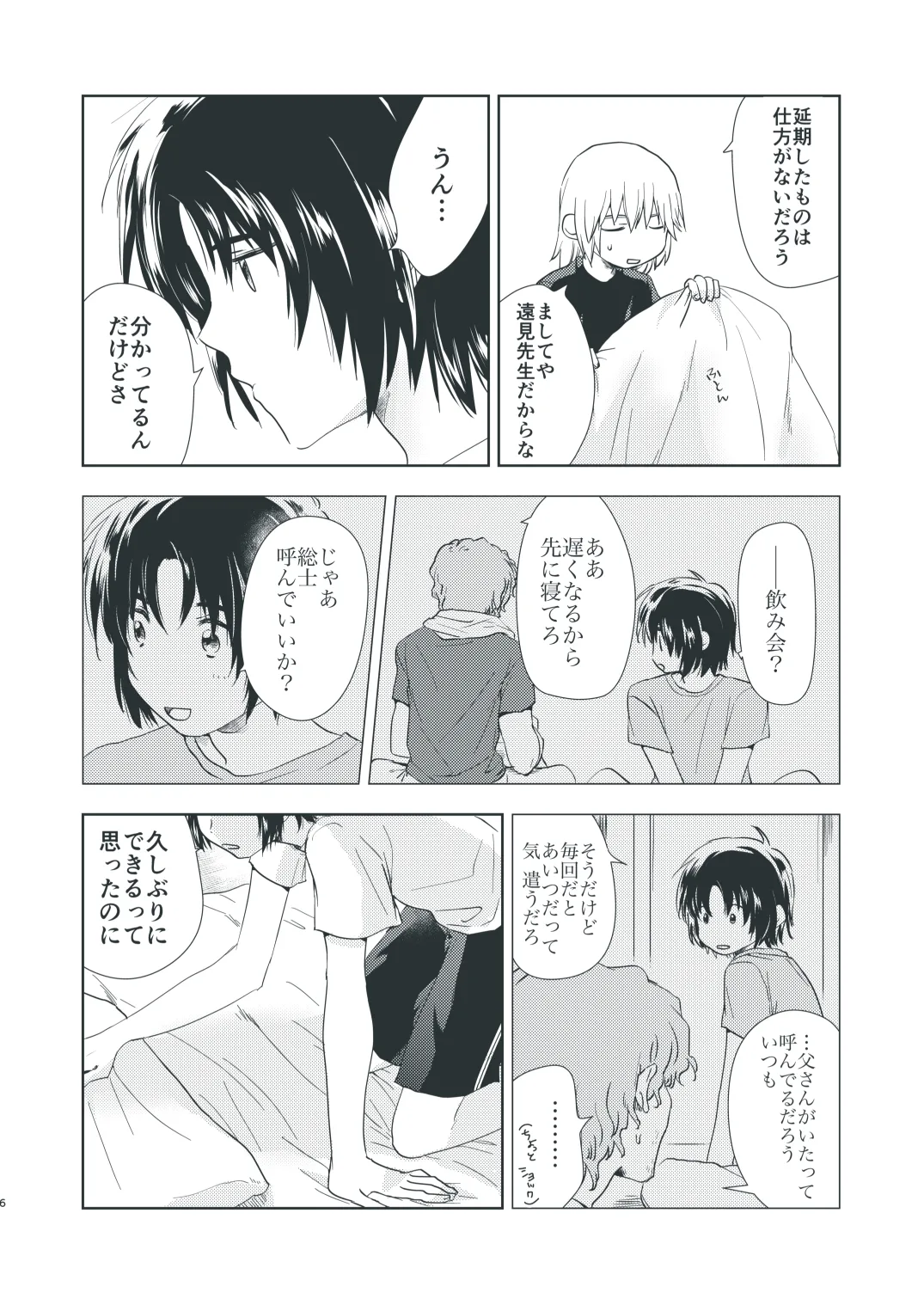ぼくらのひそかな真夜中のできごと page 4 full