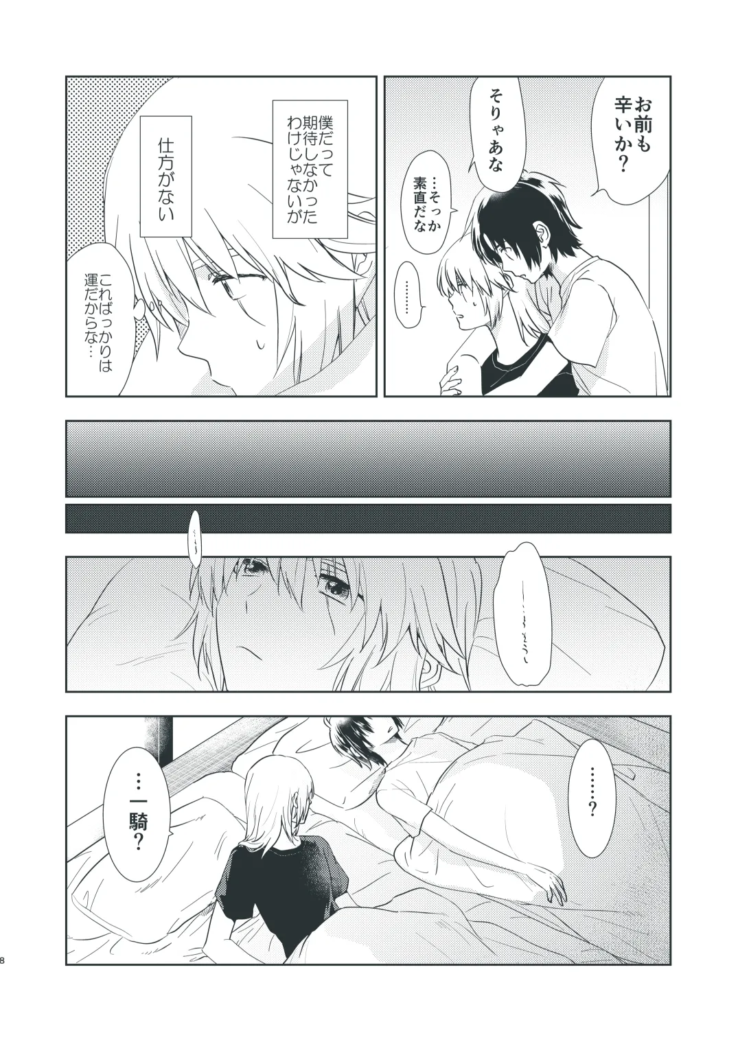 ぼくらのひそかな真夜中のできごと page 6 full