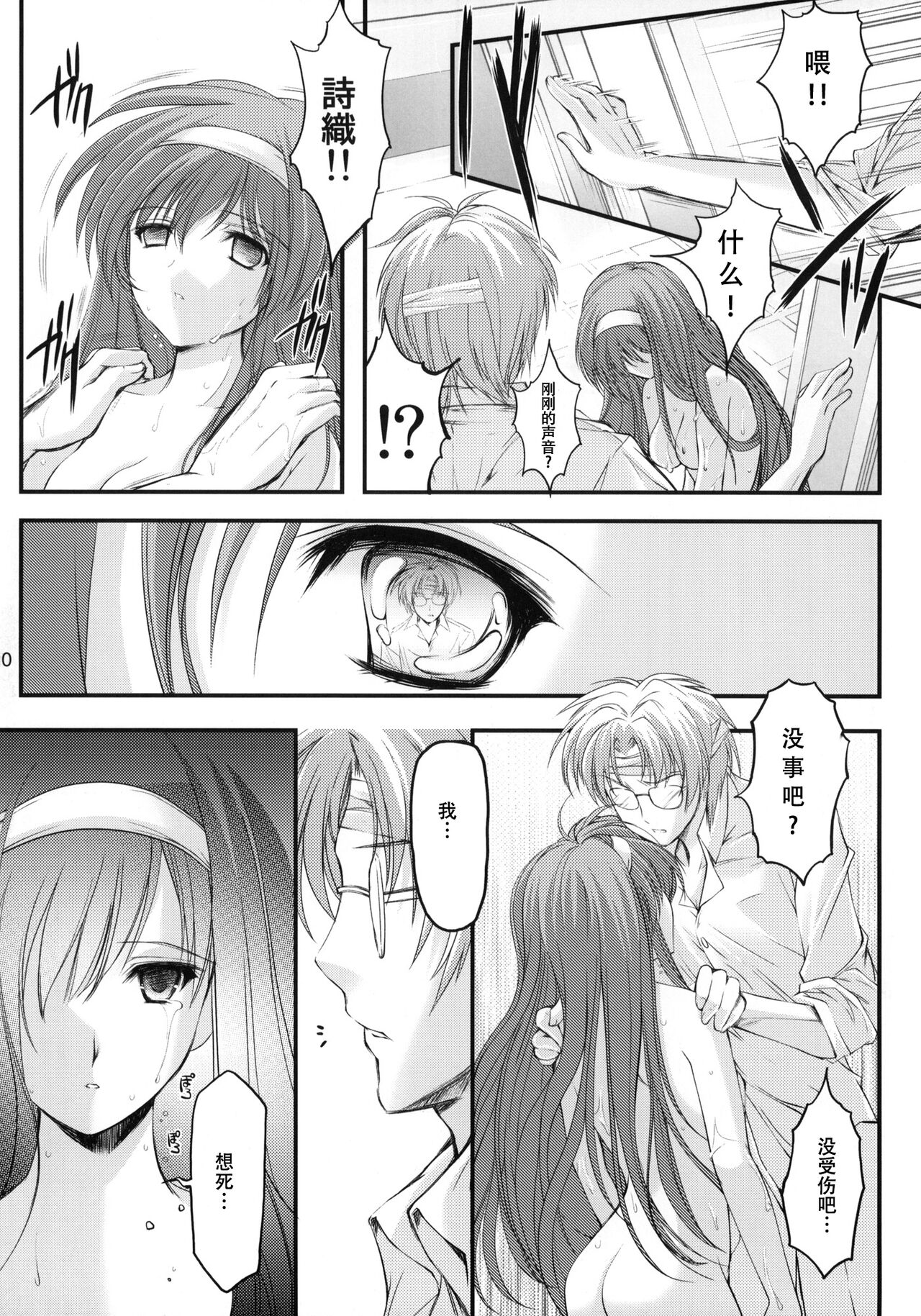 詩織総集篇 Vol.18-vol.27 page 9 full