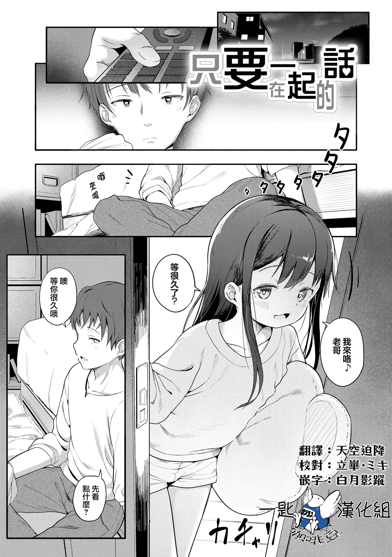 Isshou ni Ireba page 1 full
