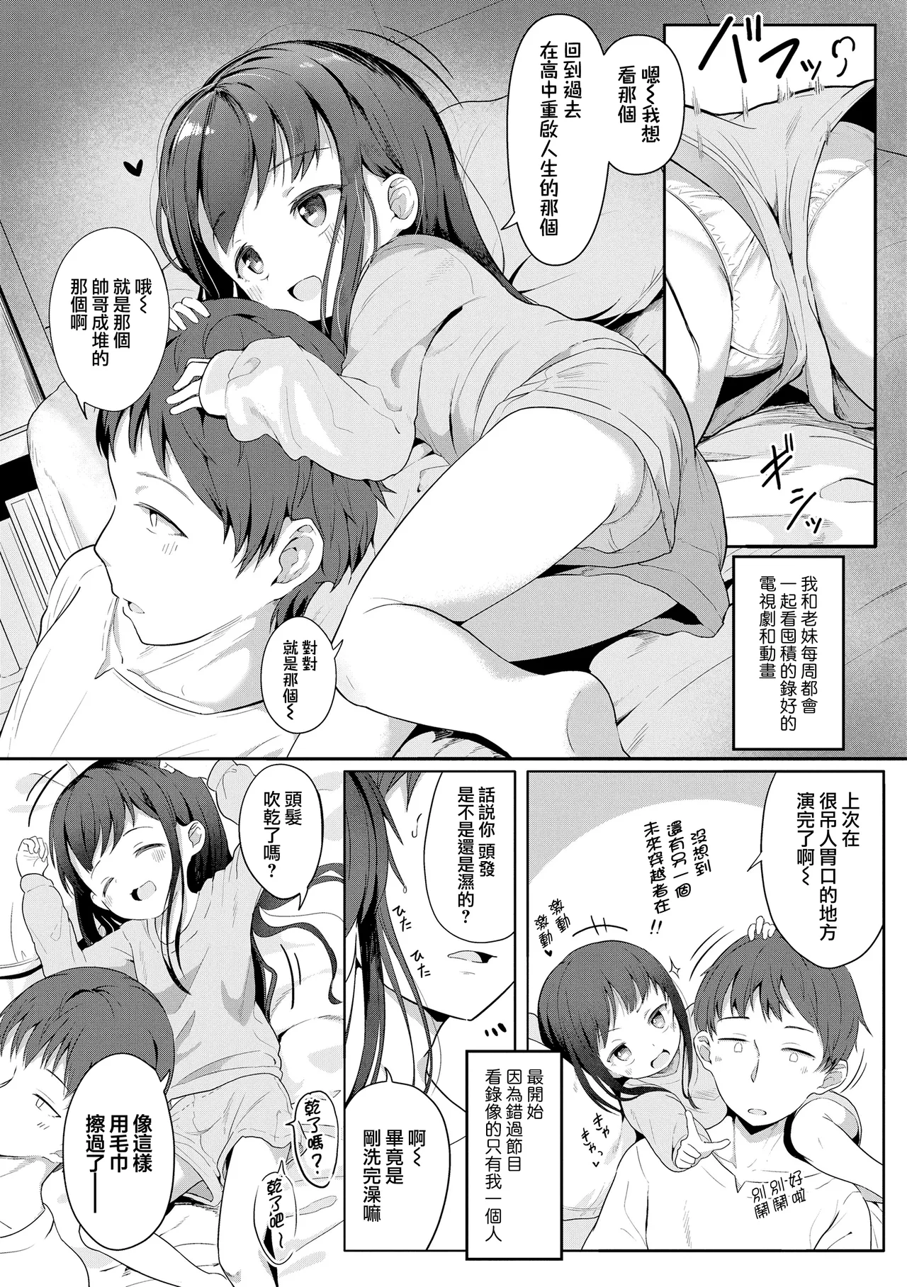 Isshou ni Ireba page 2 full