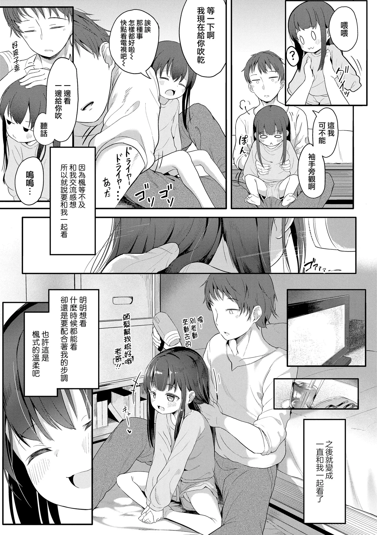 Isshou ni Ireba page 3 full
