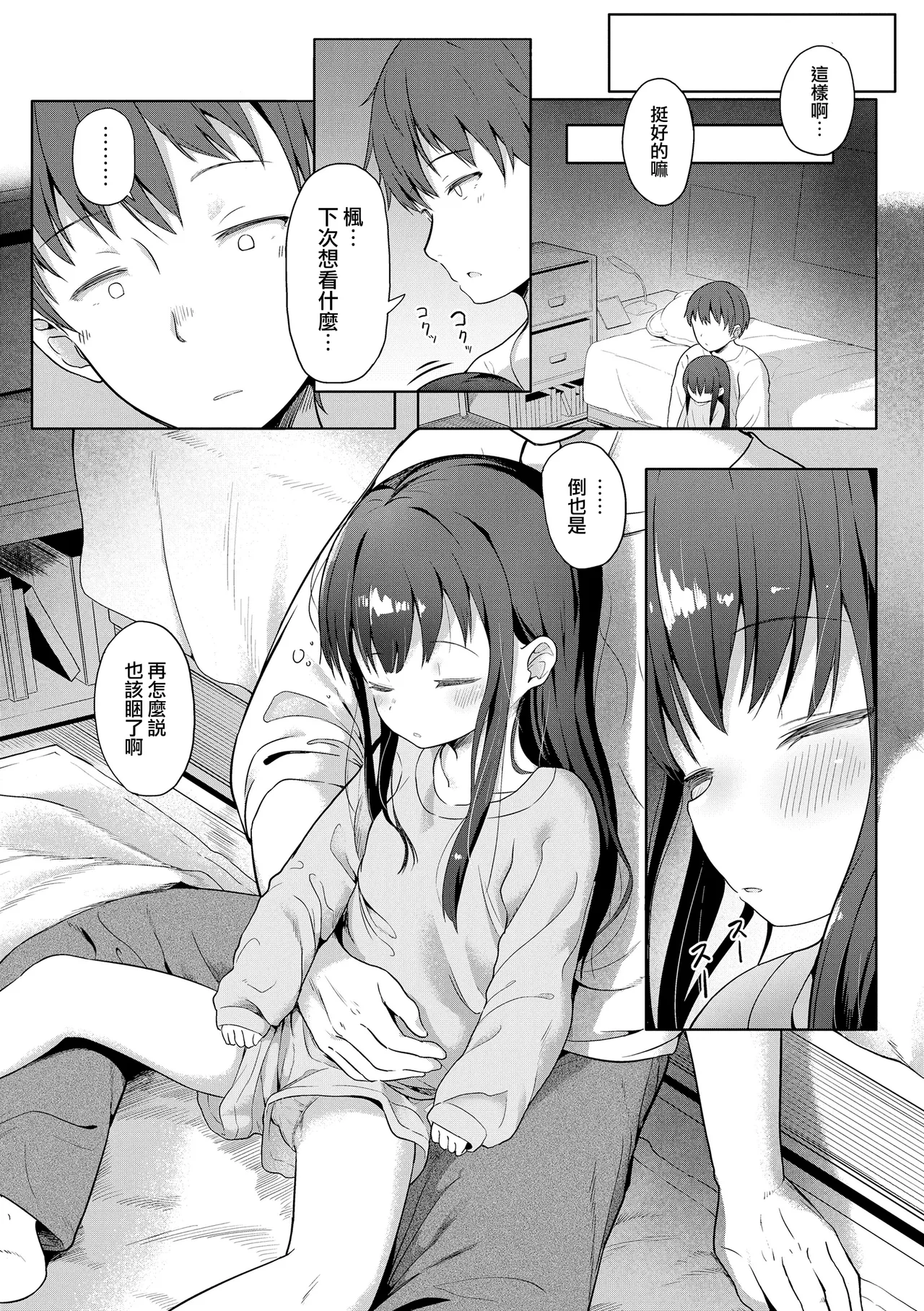 Isshou ni Ireba page 5 full