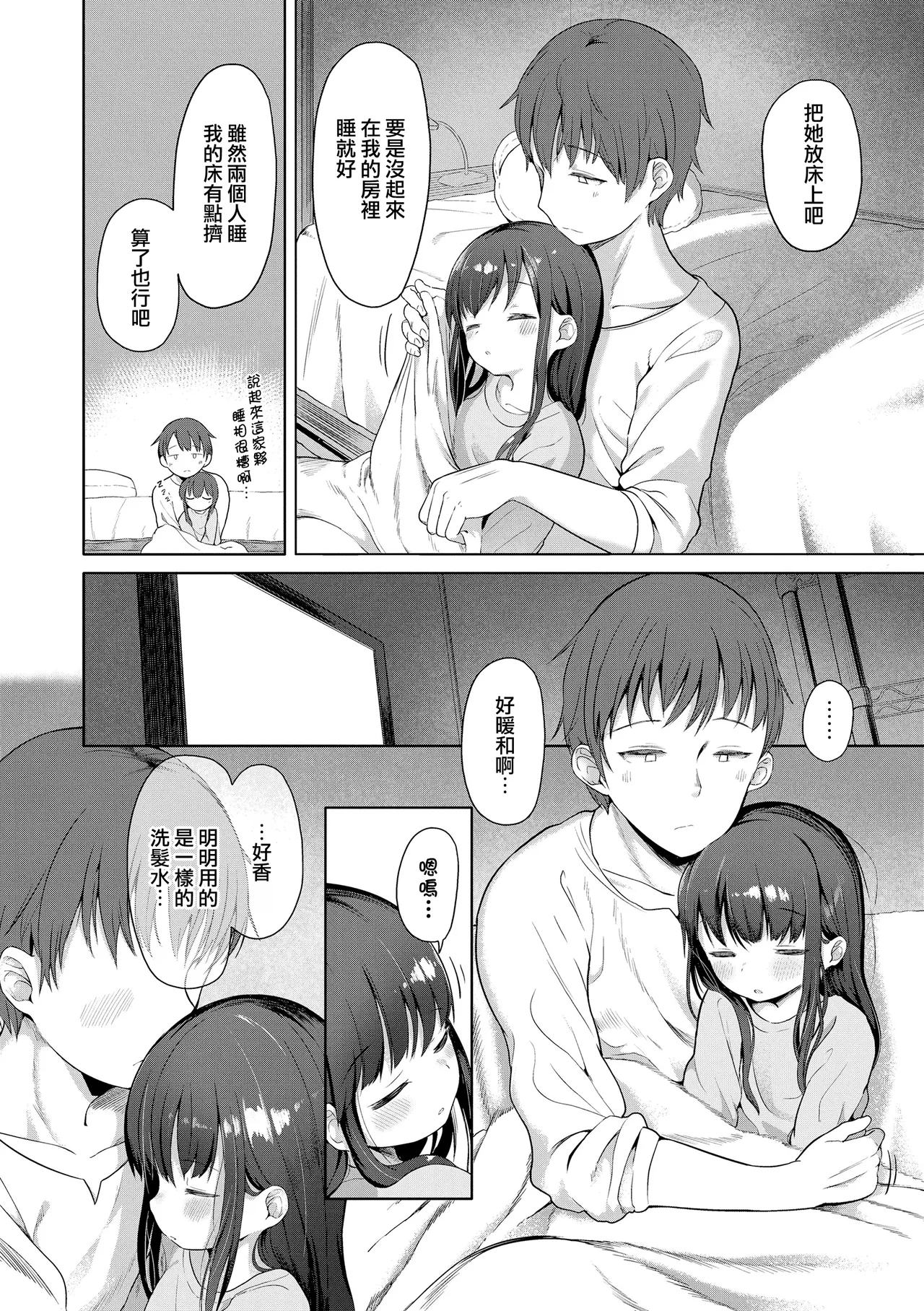 Isshou ni Ireba page 6 full