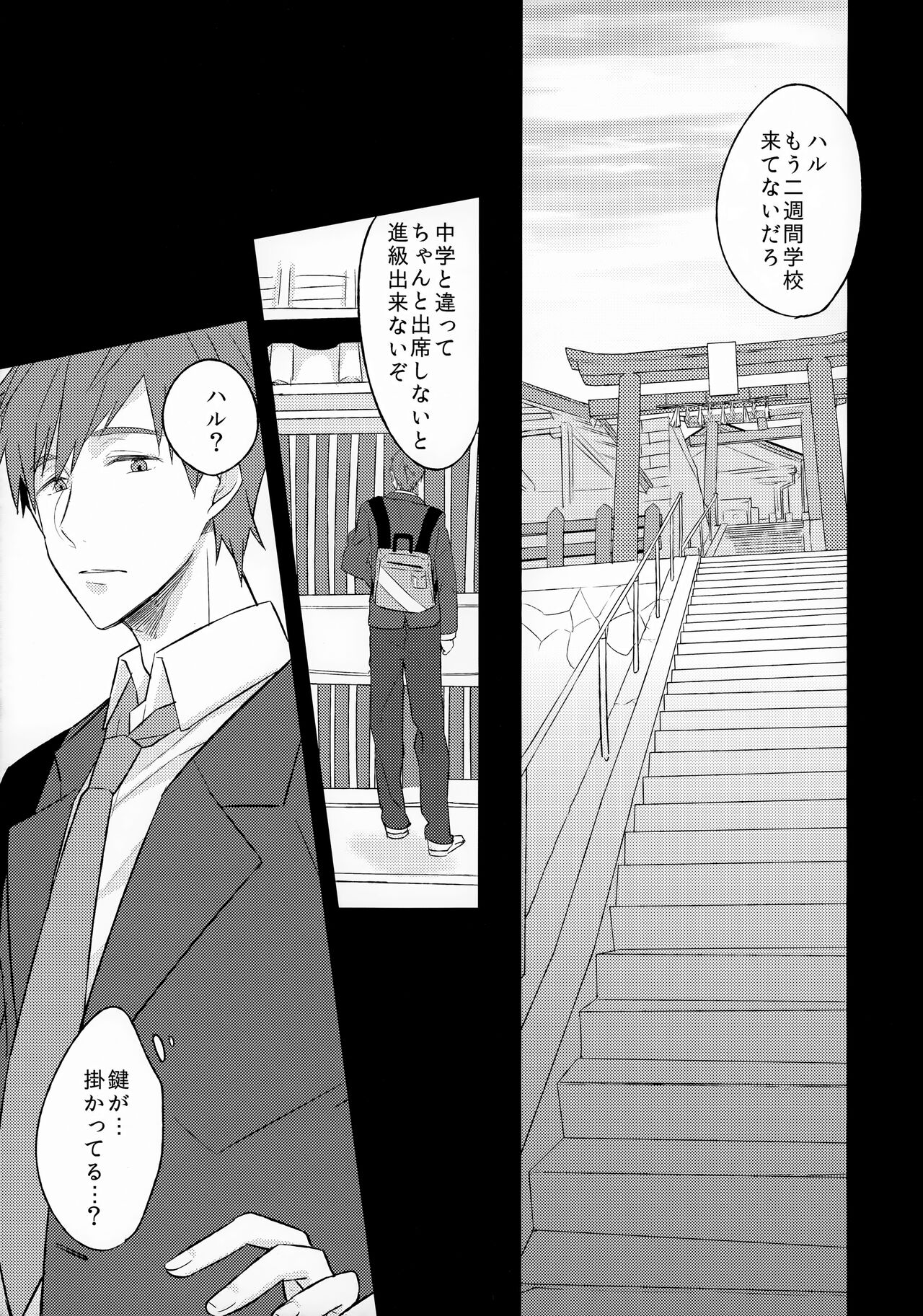 Angelfish no Hane page 4 full