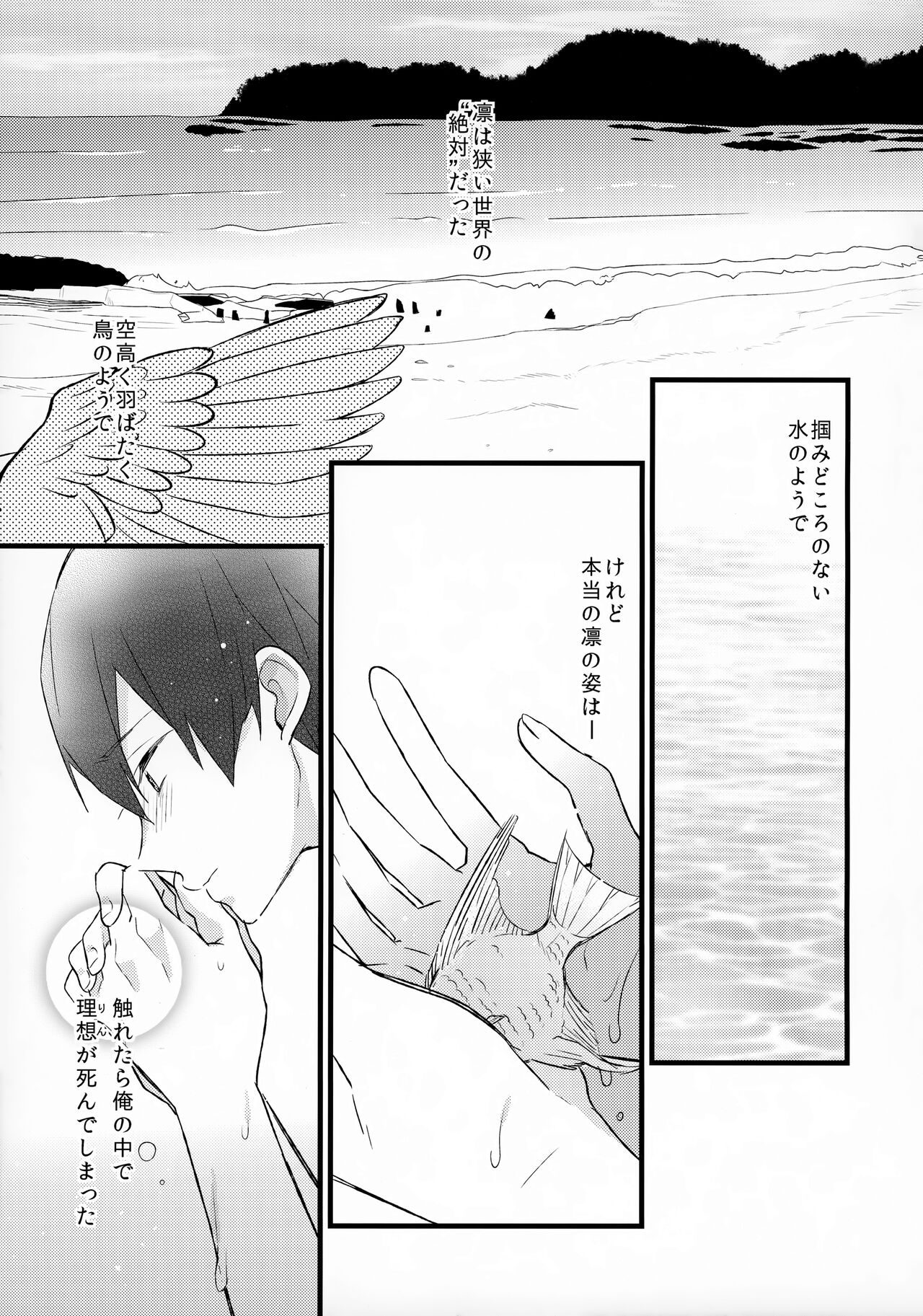 Angelfish no Hane page 6 full