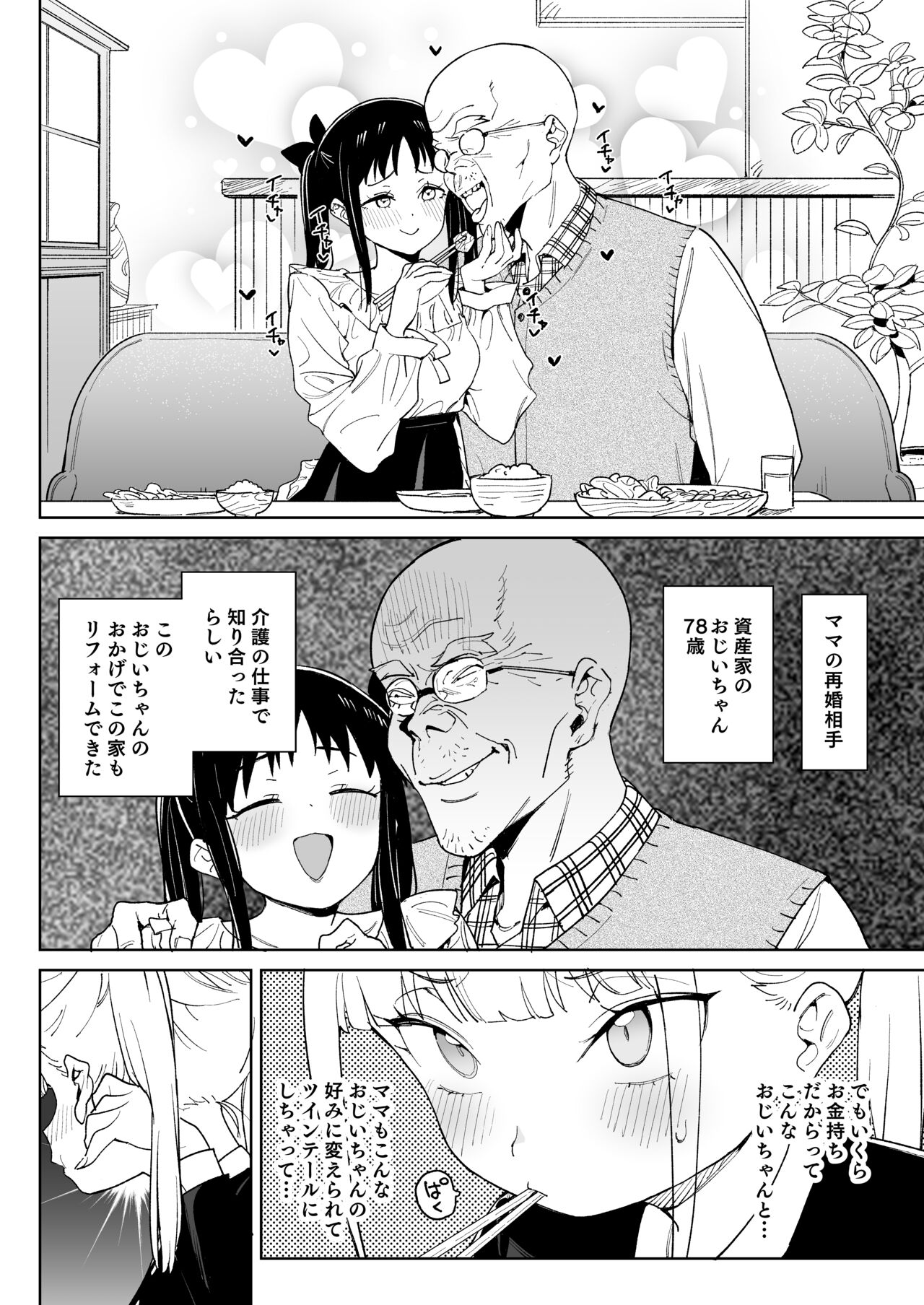 Do-M Kazoku no Shiawase Tanetsuke  Shin Seikatsu page 5 full
