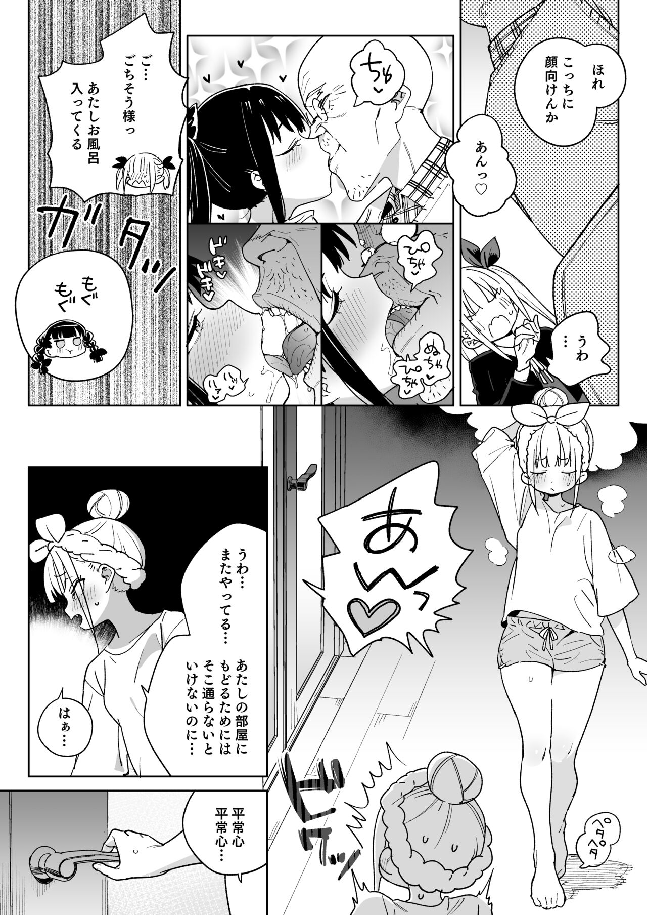 Do-M Kazoku no Shiawase Tanetsuke  Shin Seikatsu page 6 full