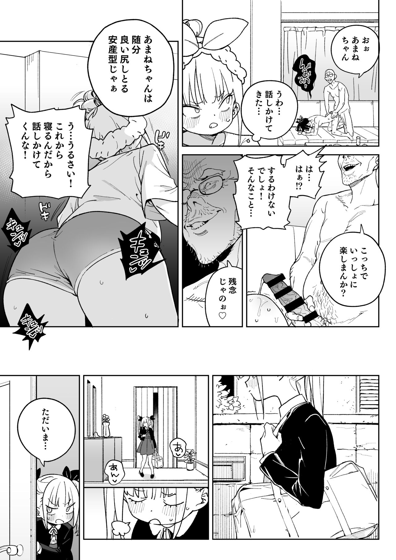 Do-M Kazoku no Shiawase Tanetsuke  Shin Seikatsu page 8 full