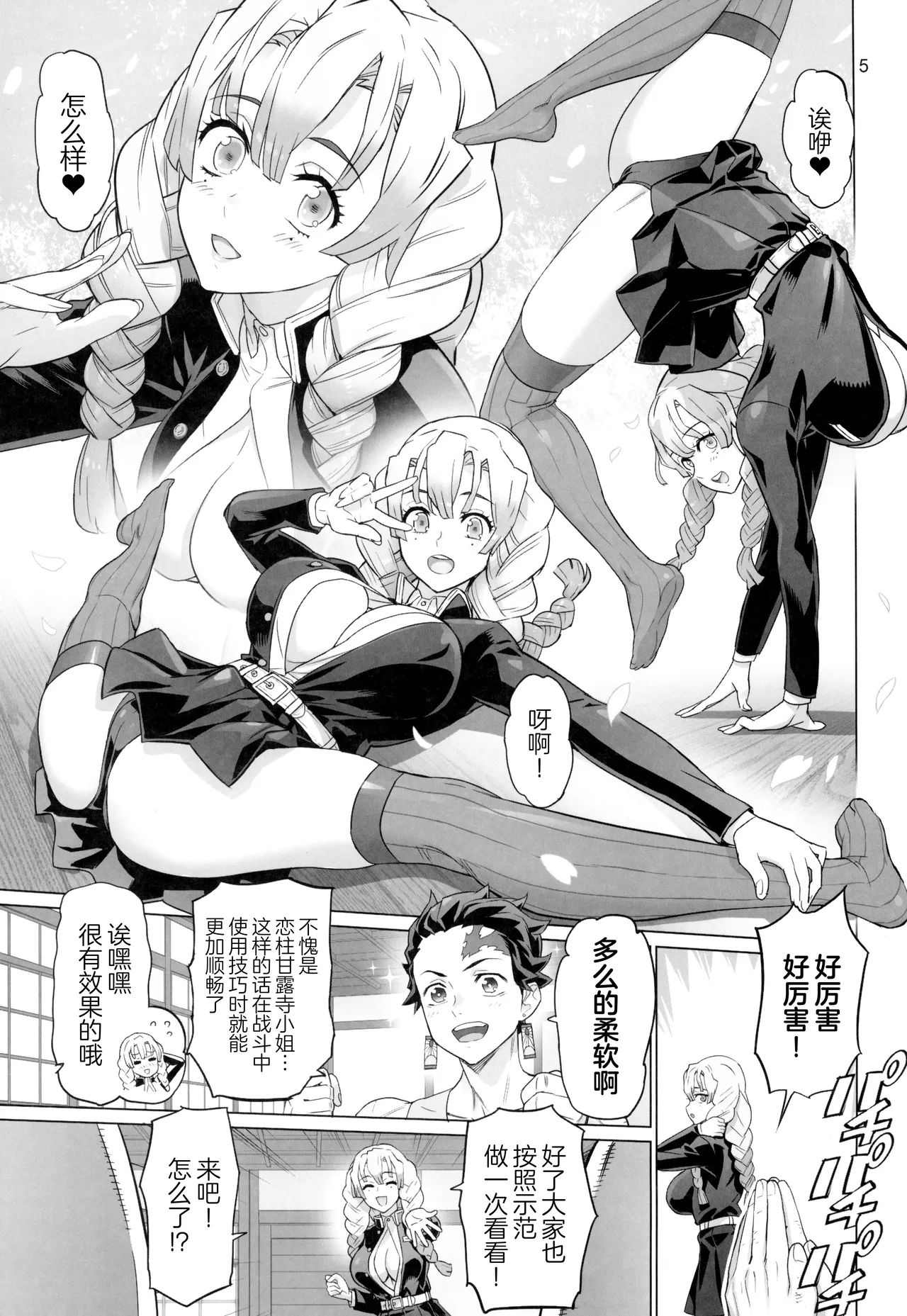 Kibutsuji Muzan o Taosu Tame page 5 full