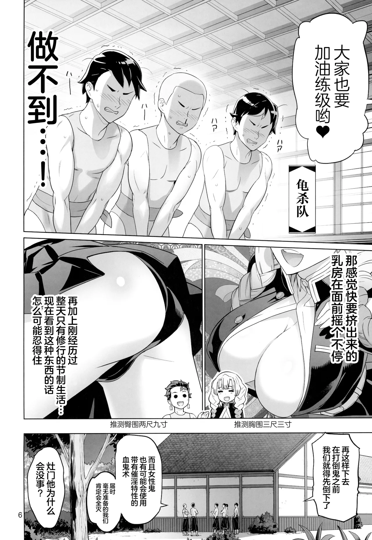 Kibutsuji Muzan o Taosu Tame page 6 full