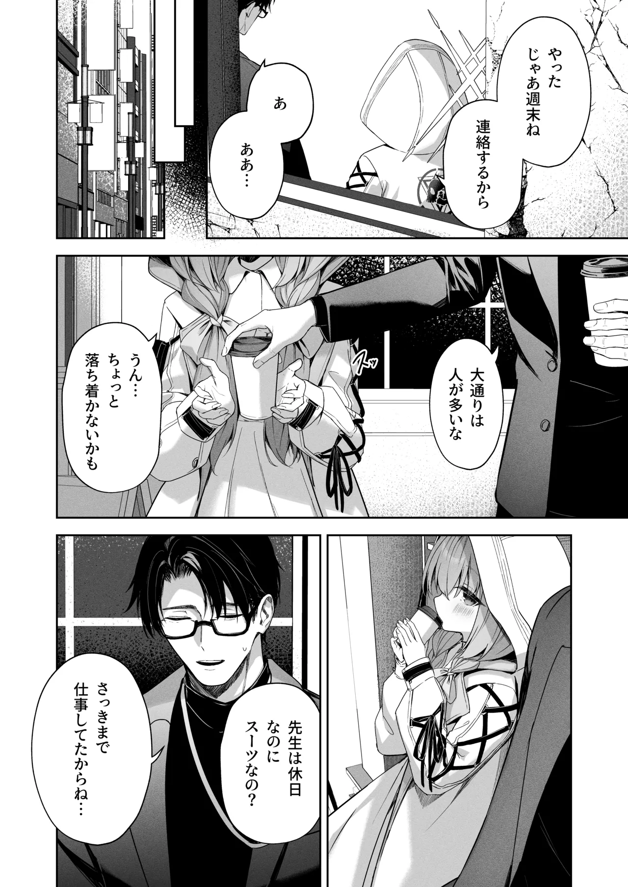 Koibito Gokko - PLAYING LOVERS page 5 full