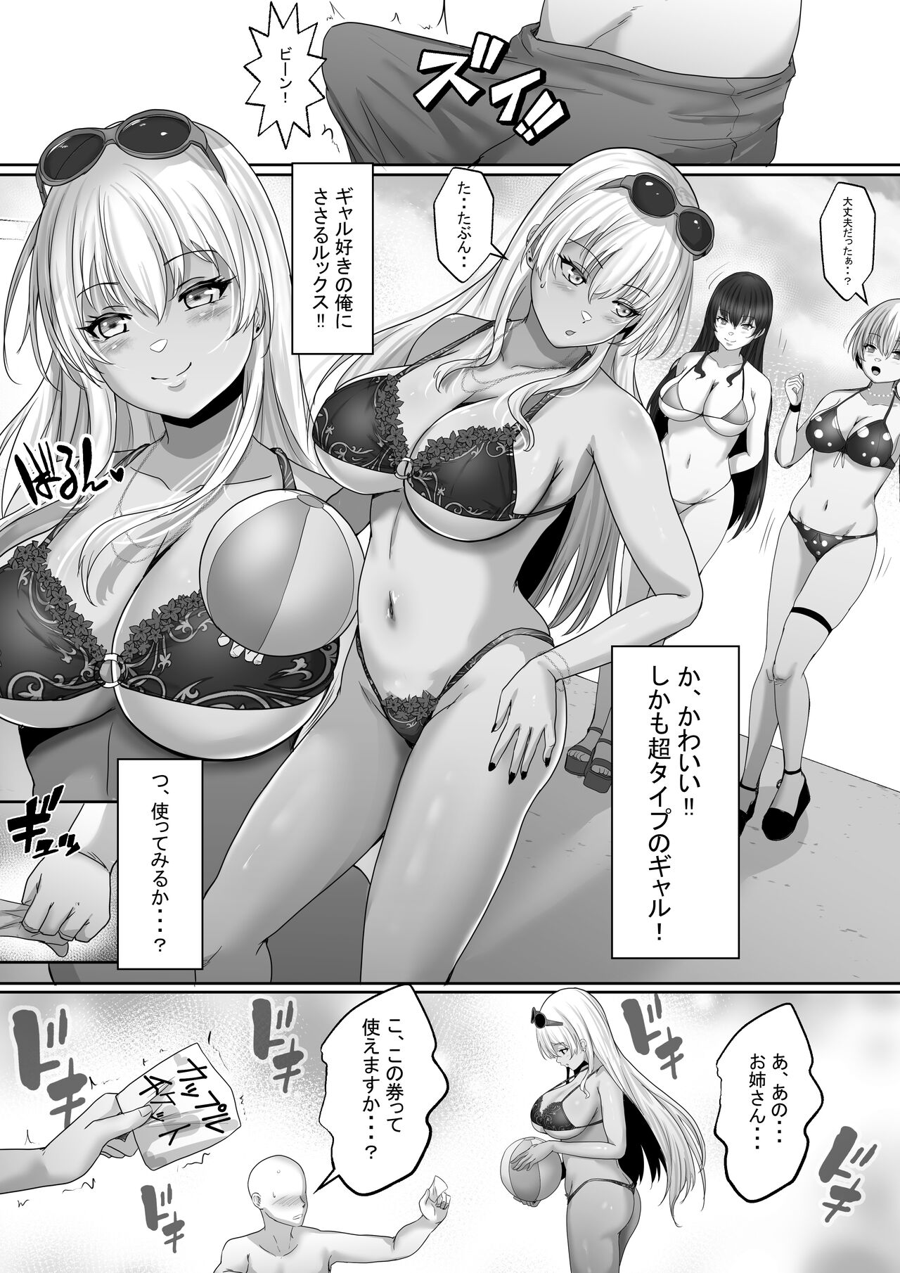 Kasshoku Gal ga Ore no Iyashi Natsu no Umi de Kyonyuu na Kanojo ga Tousen Shimashita. page 7 full