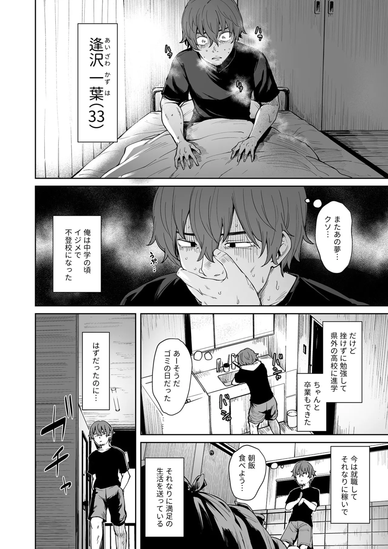 Akumu Revenge 1-3 page 4 full