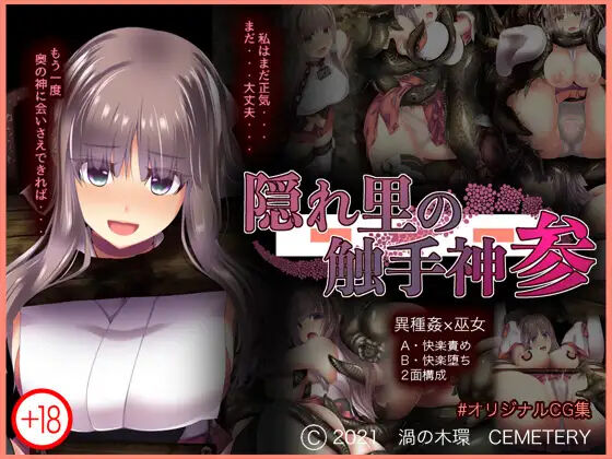 Kakurezato no Shokushu-Shin vol.3 2.0 page 1 full