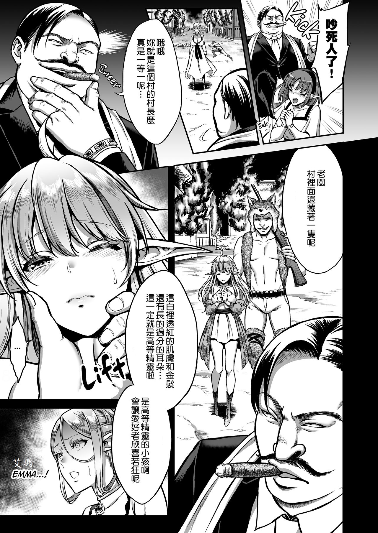 黄昏の娼エルフ 1-7 page 5 full