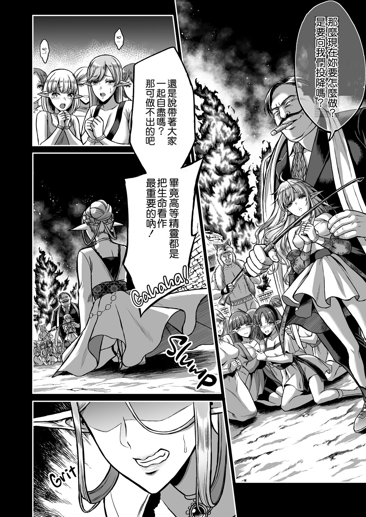 黄昏の娼エルフ 1-7 page 6 full