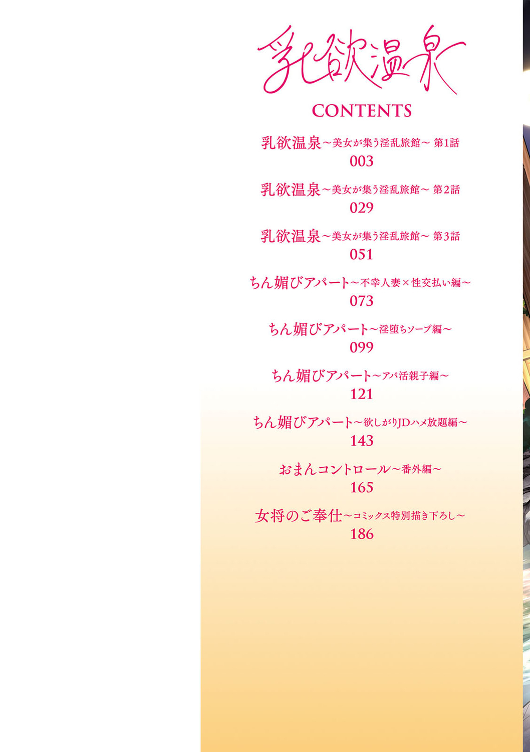 乳欲温泉 page 2 full