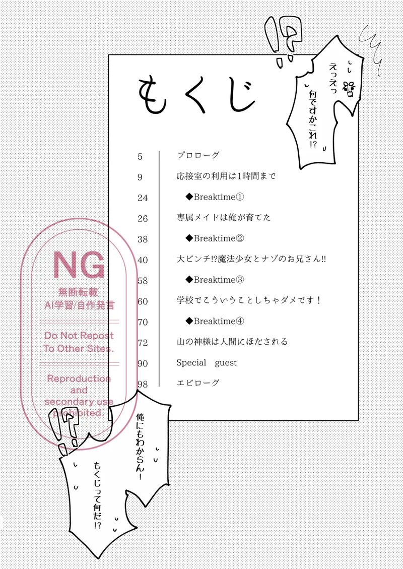 Netsujou to Hakuchuumu page 5 full