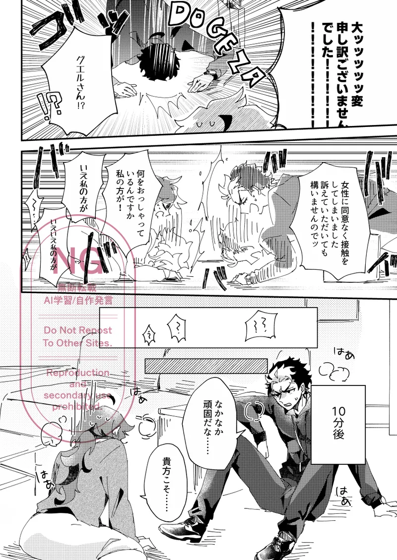 Netsujou to Hakuchuumu page 9 full