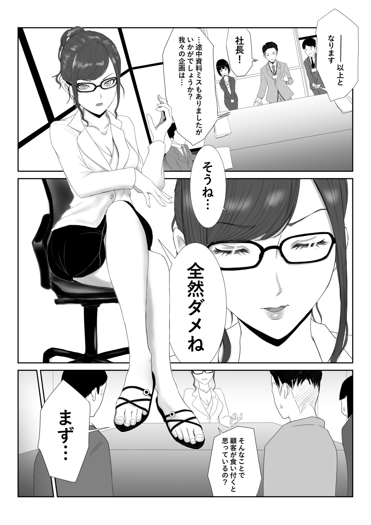 Onna Shachou page 1 full