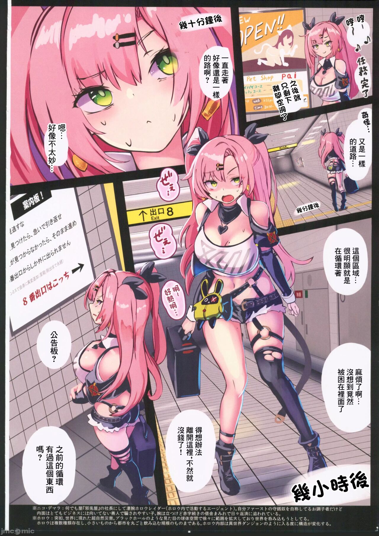 Nico Demara Misuttara Jibun ni Ihen ga Tsuikasarete Shimau 8-ban Deguchi page 2 full