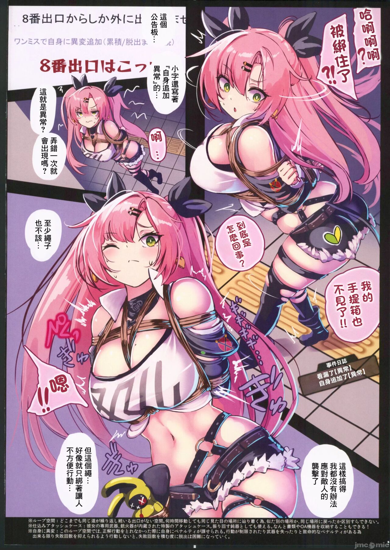 Nico Demara Misuttara Jibun ni Ihen ga Tsuikasarete Shimau 8-ban Deguchi page 4 full