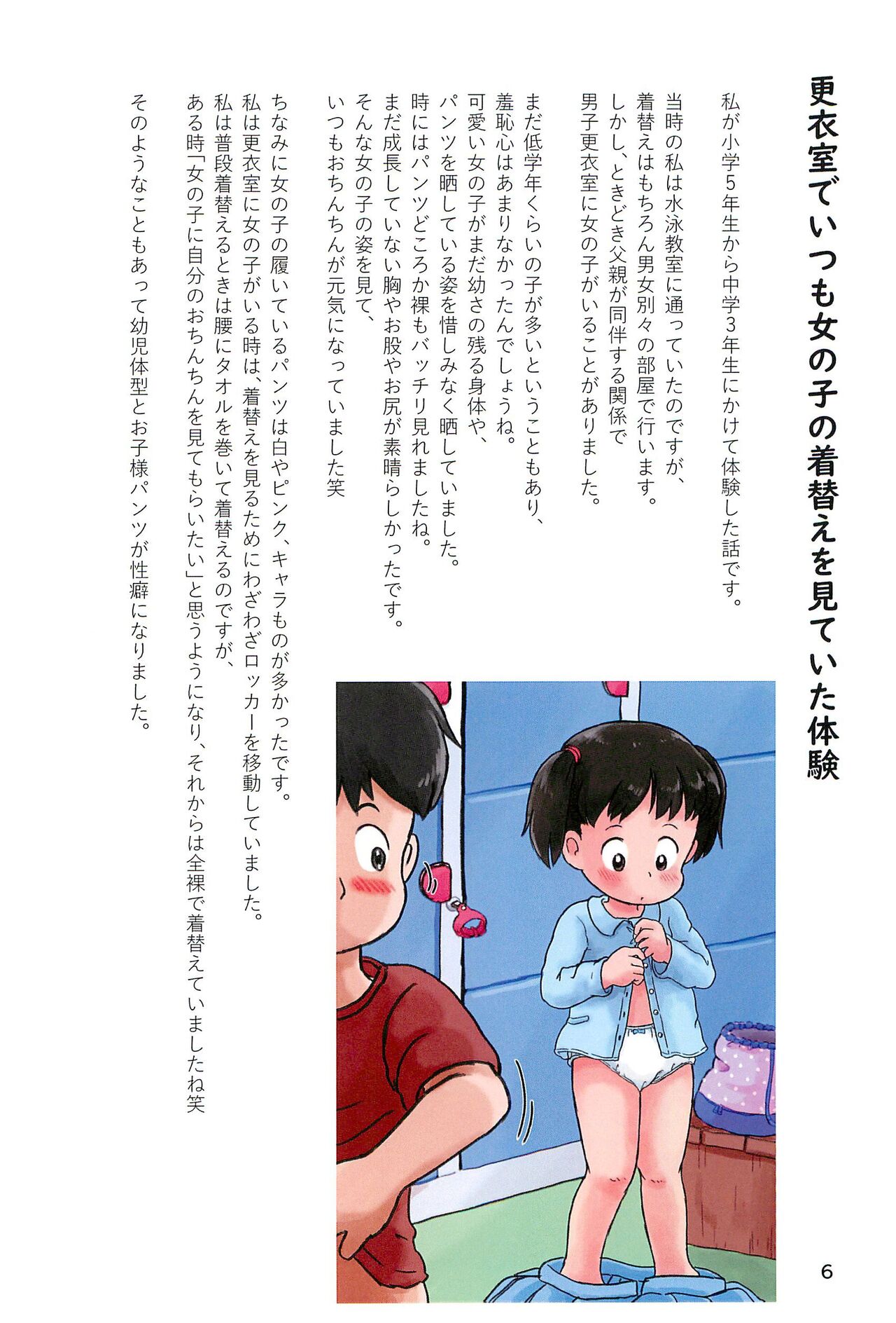 Kodomo no Koro no H na Taikendan Shuu 4 page 6 full