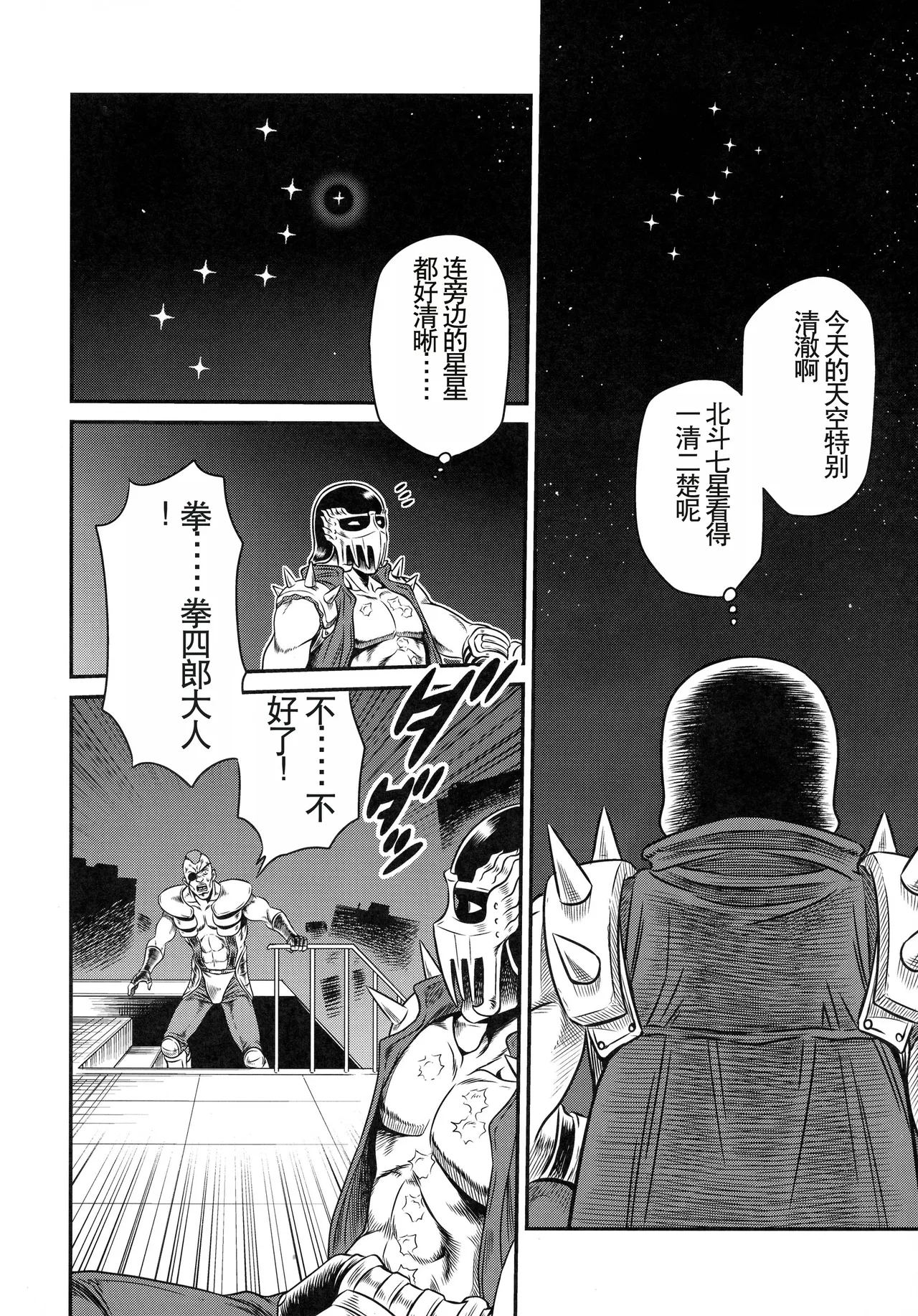 Seikimatsu Tetsu Kamen Densetsu 4 page 6 full