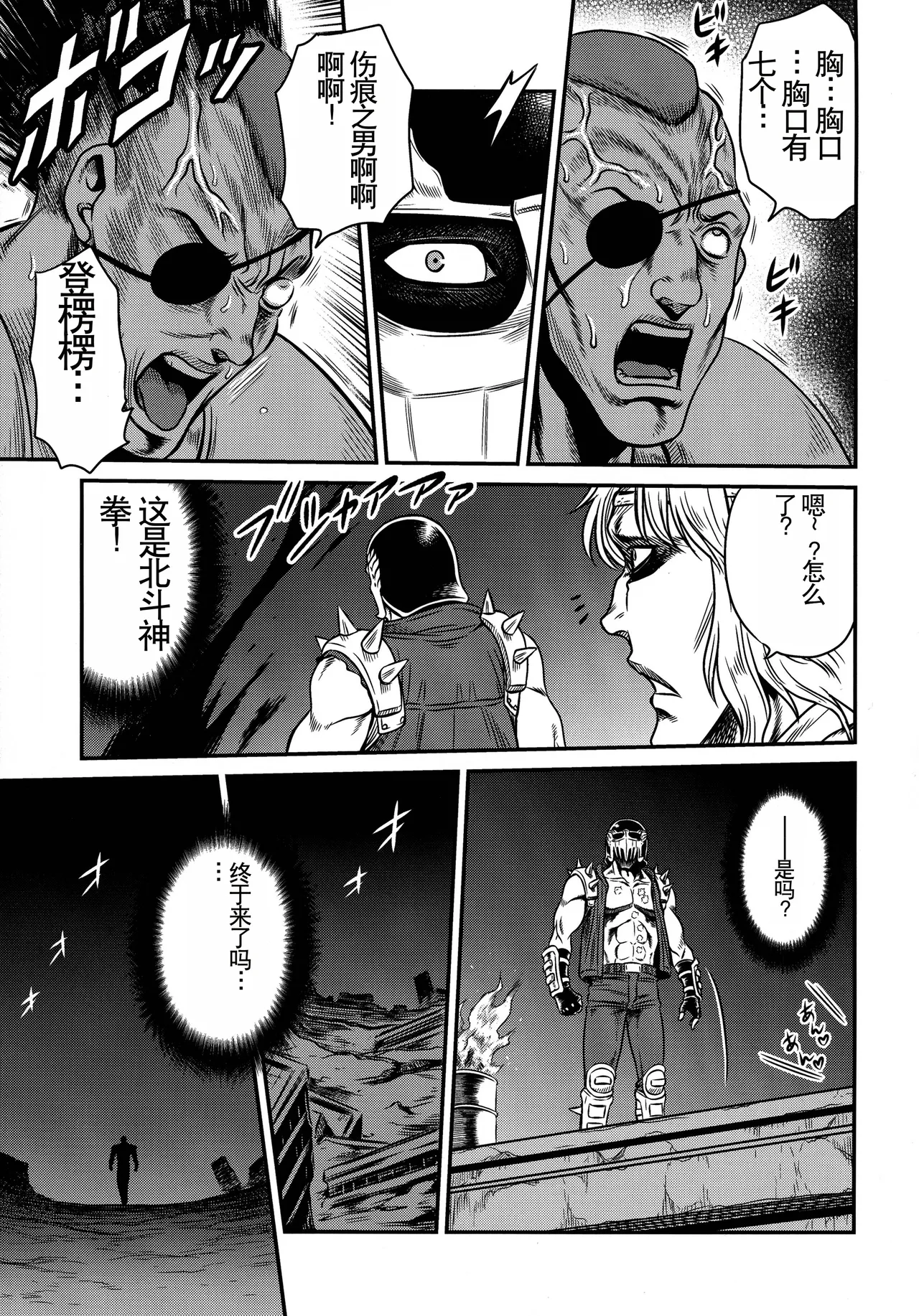 Seikimatsu Tetsu Kamen Densetsu 4 page 7 full