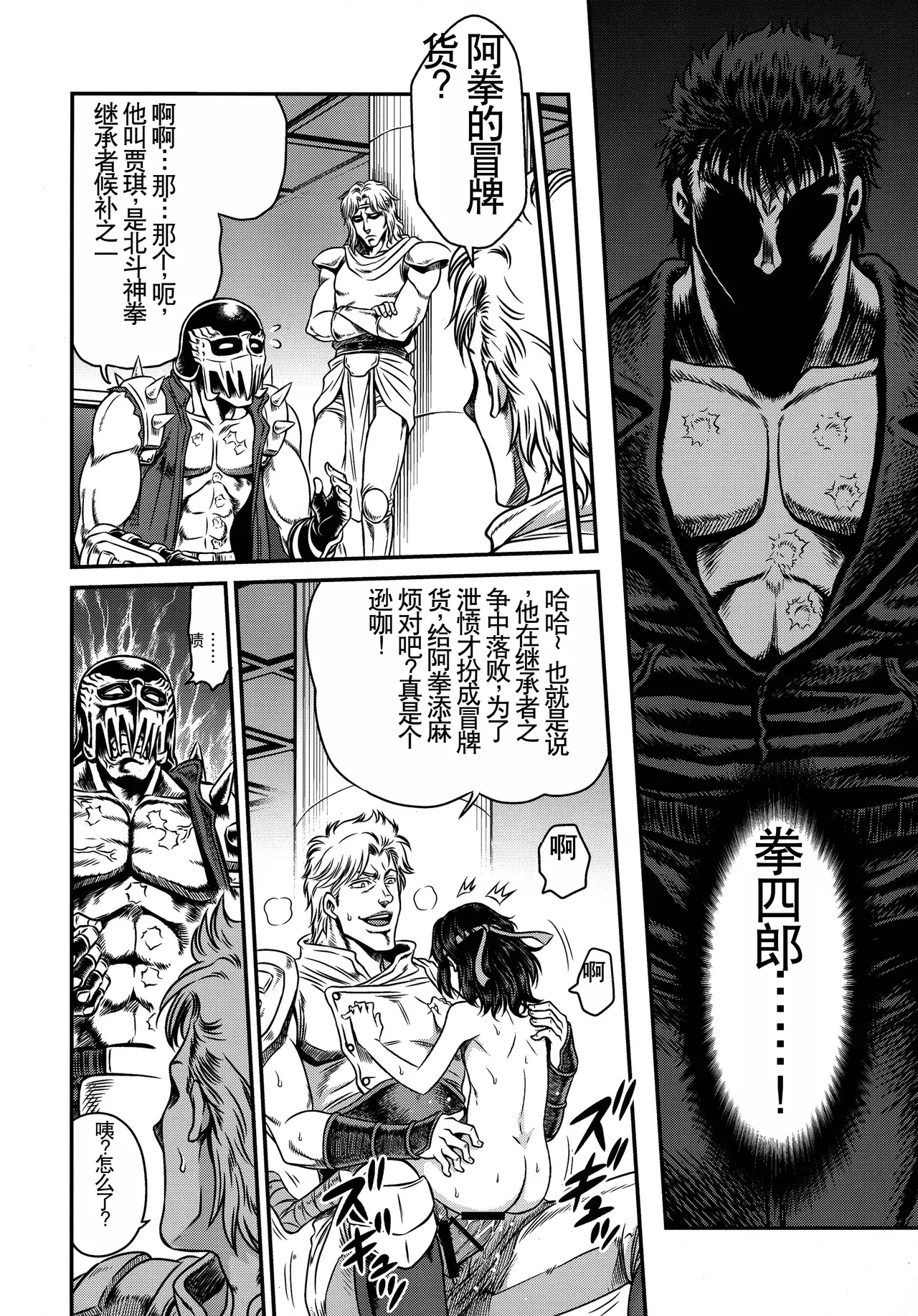 Seikimatsu Tetsu Kamen Densetsu 4 page 8 full